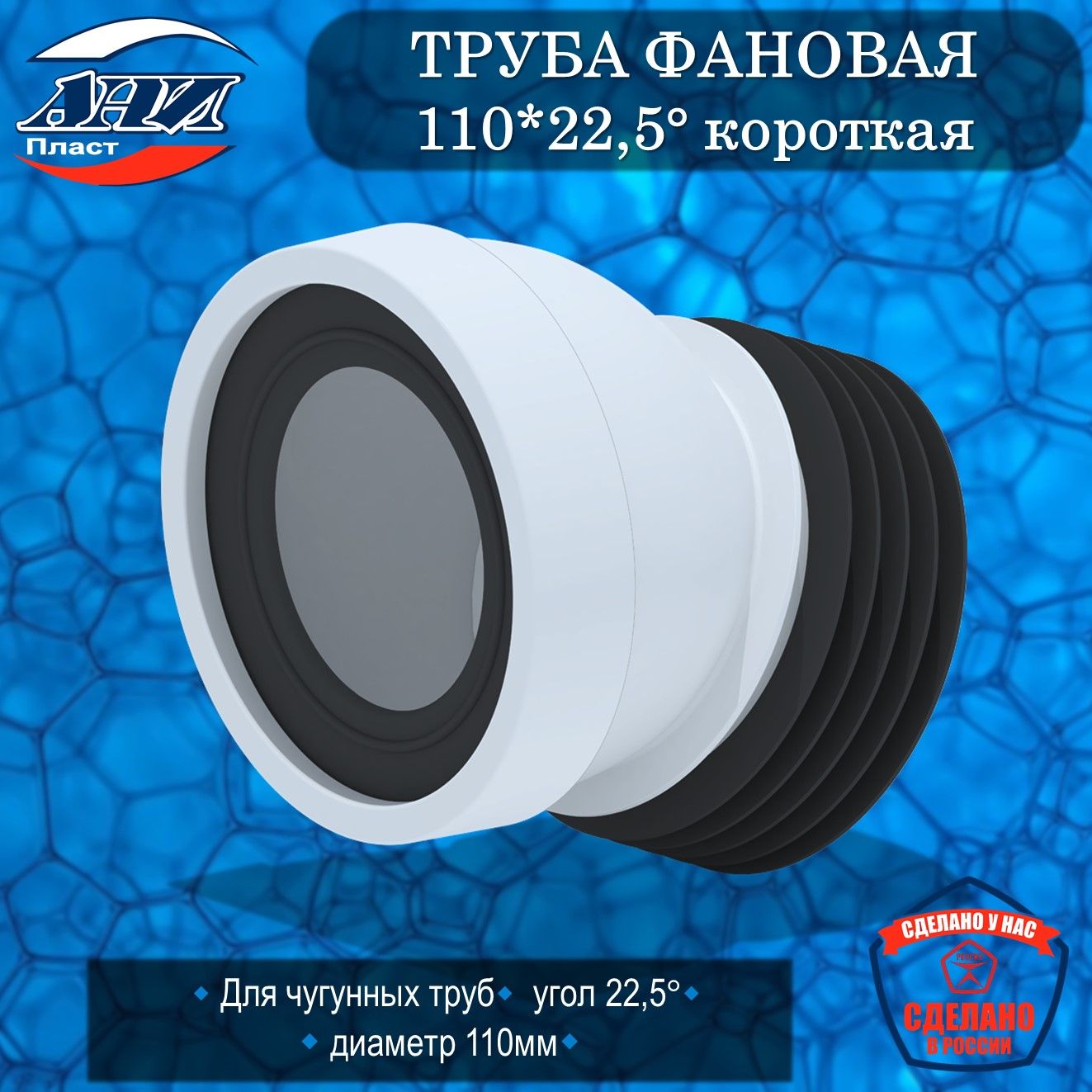 Труба фановая АНИ Пласт W2228 короткая 110 х 22,5