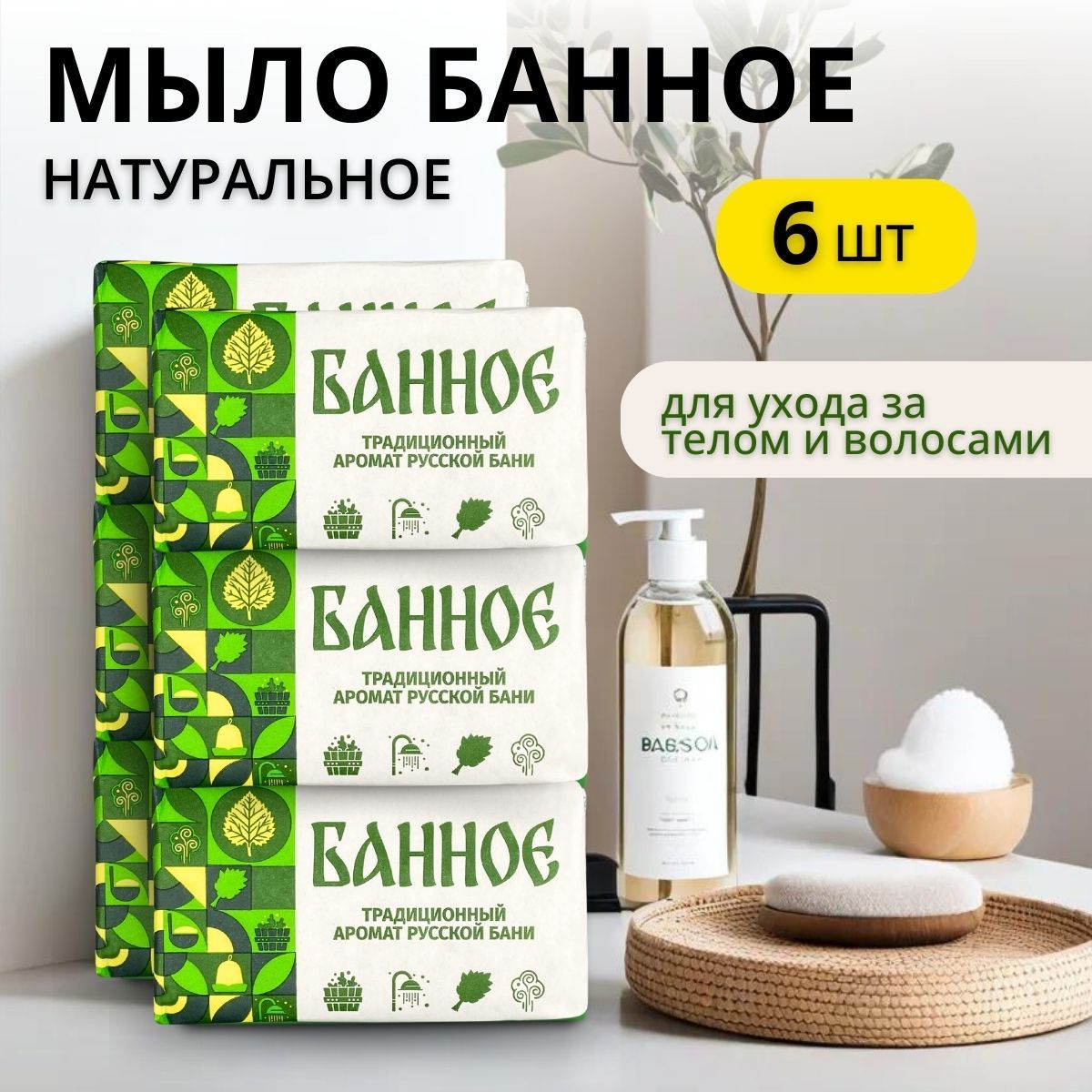 Мыло банное твердое, кусковое для бани и сауны, набор 6шт - купить с  доставкой по выгодным ценам в интернет-магазине OZON (1019283562)