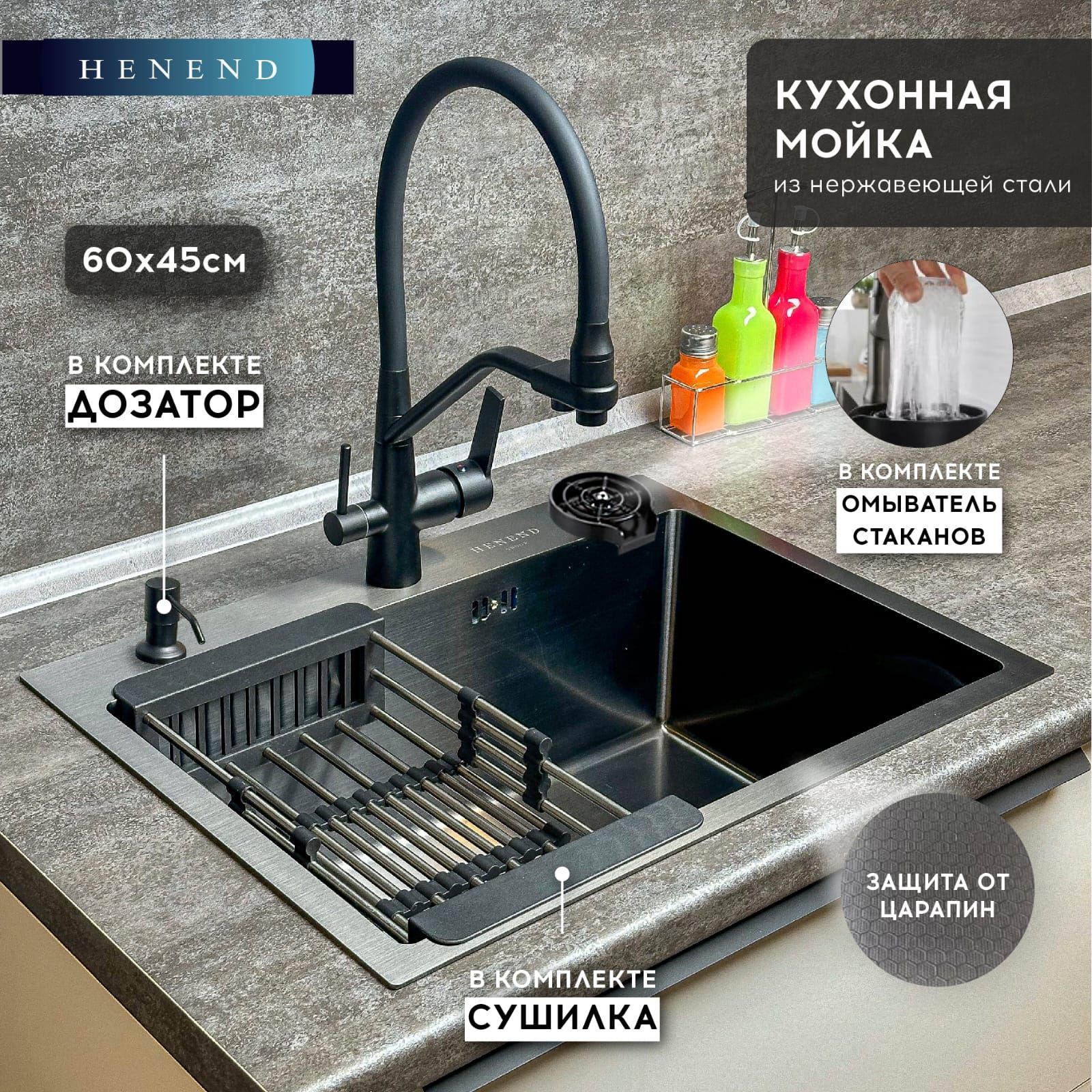 Мойки для кухни Henend 60x45B с омывателем, дозатором и сушилкой