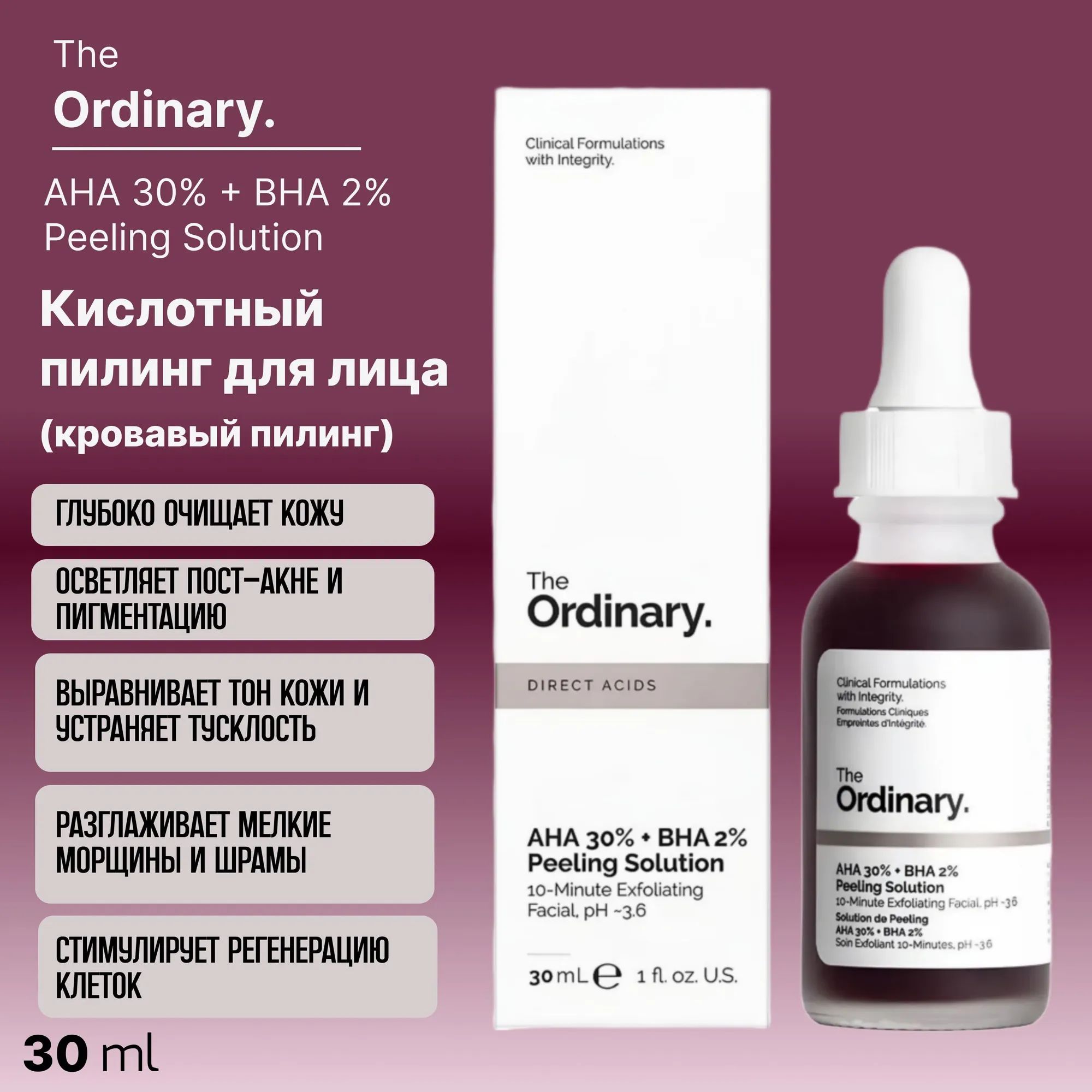 Пилинг the ordinary aha 30 bha 2. Пилинг the ordinary aha 30 bha 2