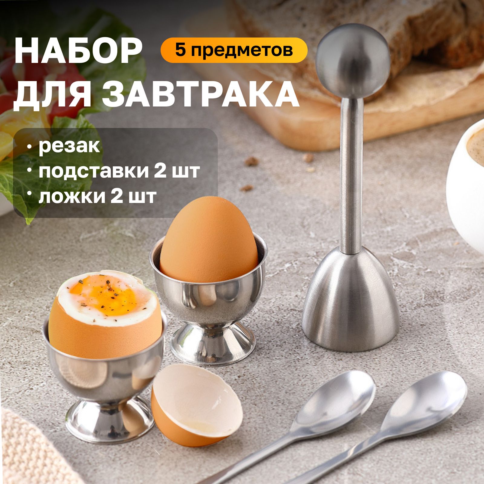 DeSib HOME Подставка для яиц "для яиц", 5 шт купить на OZON по низкой цене (1614213154)