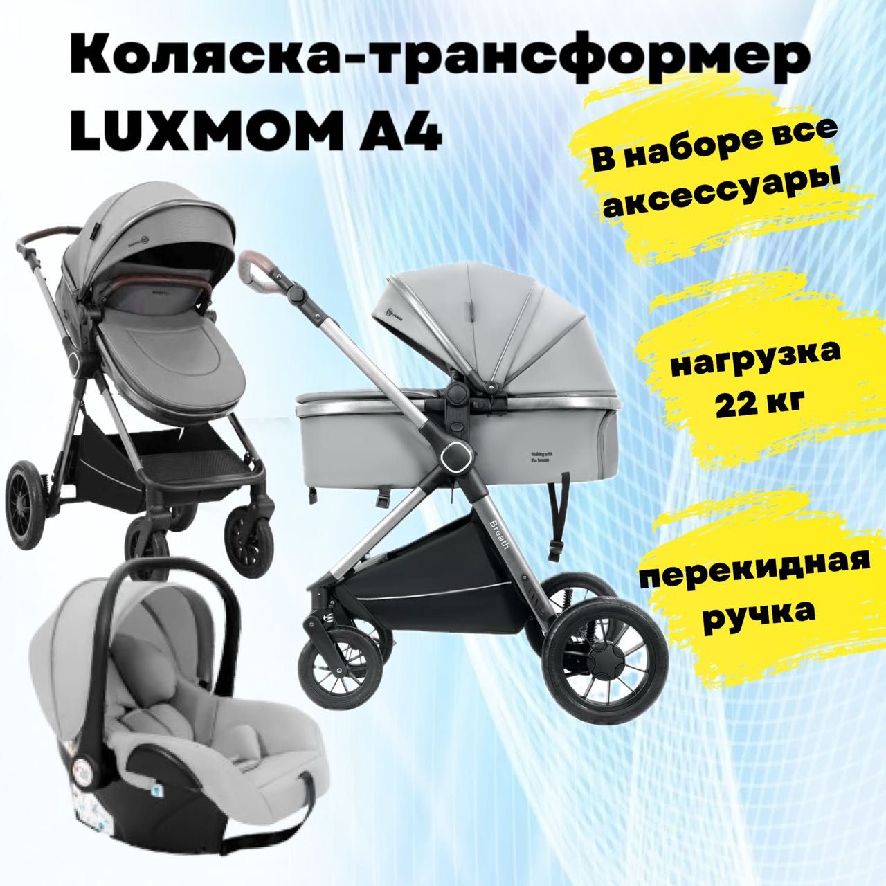 Коляска 3 в 1 для новорожденных Luxmom A4