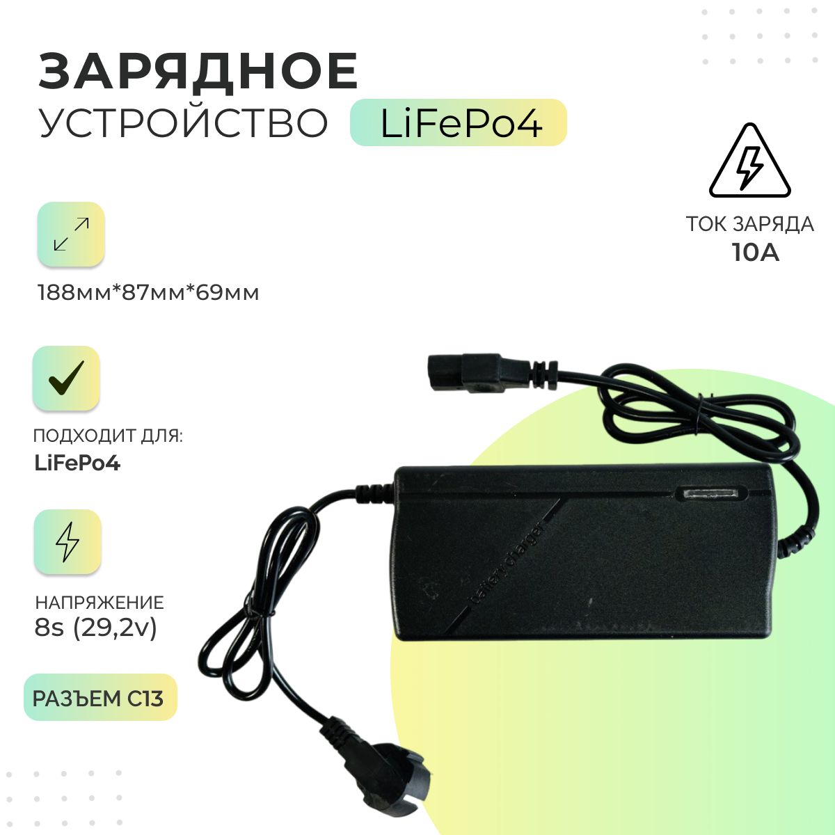 ЗарядноеустройстводляаккумулятораLiFePo48s29,2v10A