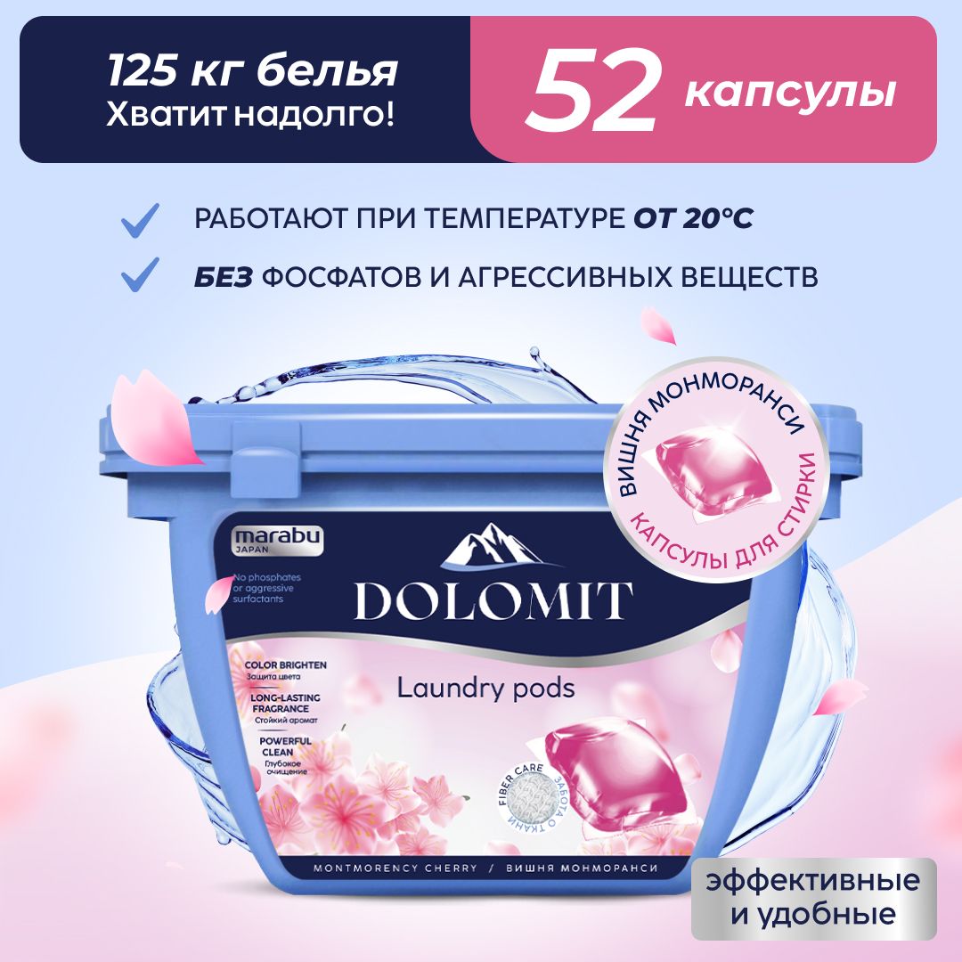 Капсулы для стирки MARABU DOLOMIT, 52 шт