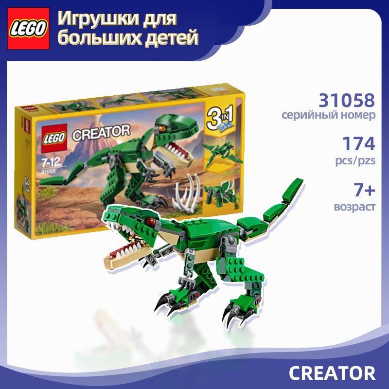 КонструкторLEGO31058CREATOR3-in-1Грозныйдинозавр,174деталей,7+