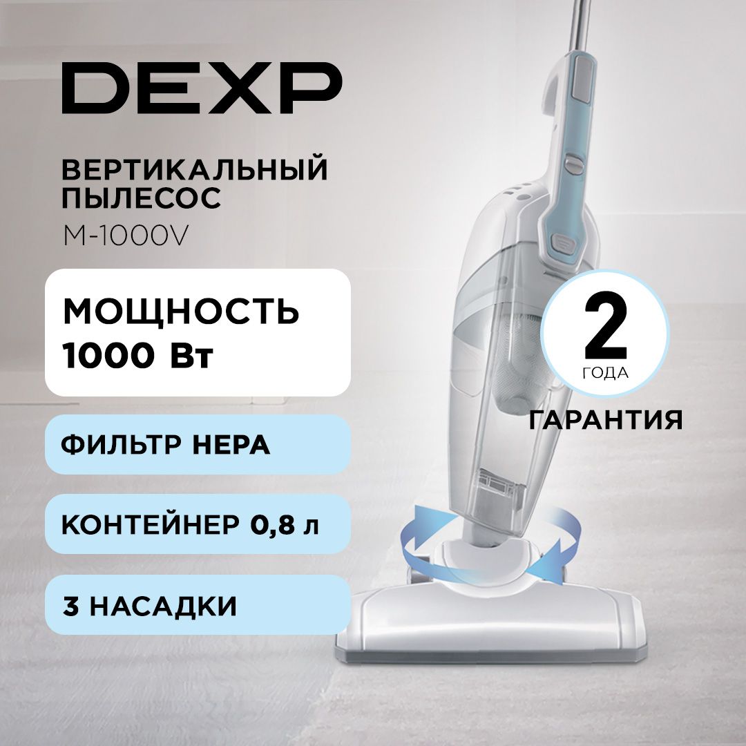 ПылесосвертикальныйпроводнойDEXPM-1000V,белый