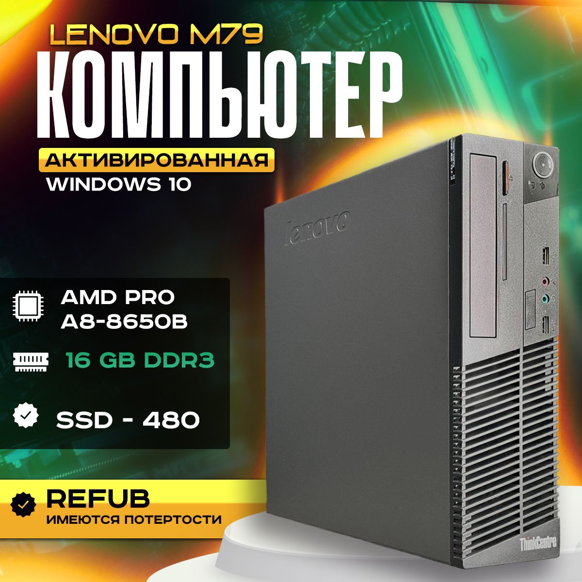 LenovoСистемныйблокLenovom79(AMDPROA8-8650B,RAM16ГБ,SSD480ГБ,AMDRadeonR7,Windows10Pro),черно-серый