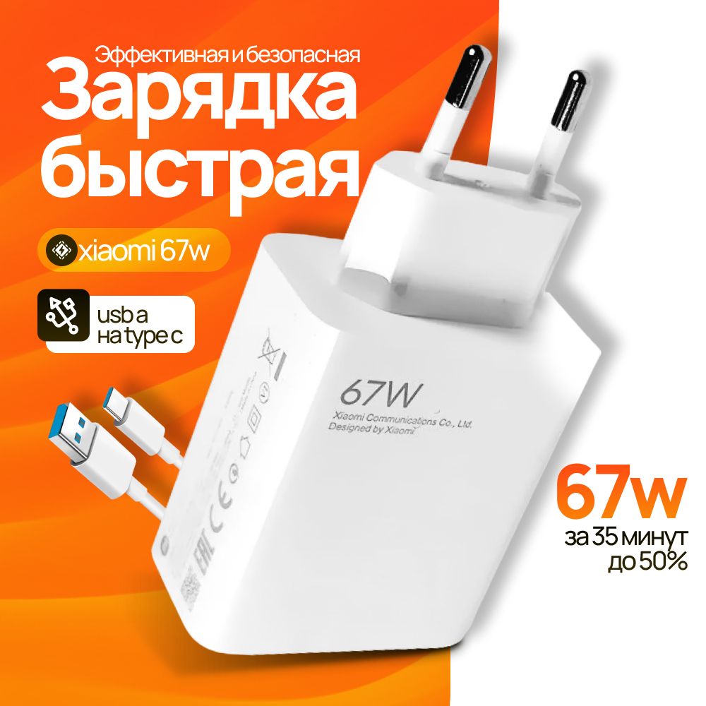 Сетевоезарядноеустройстводлятелефона67W,зарядкаtype-c