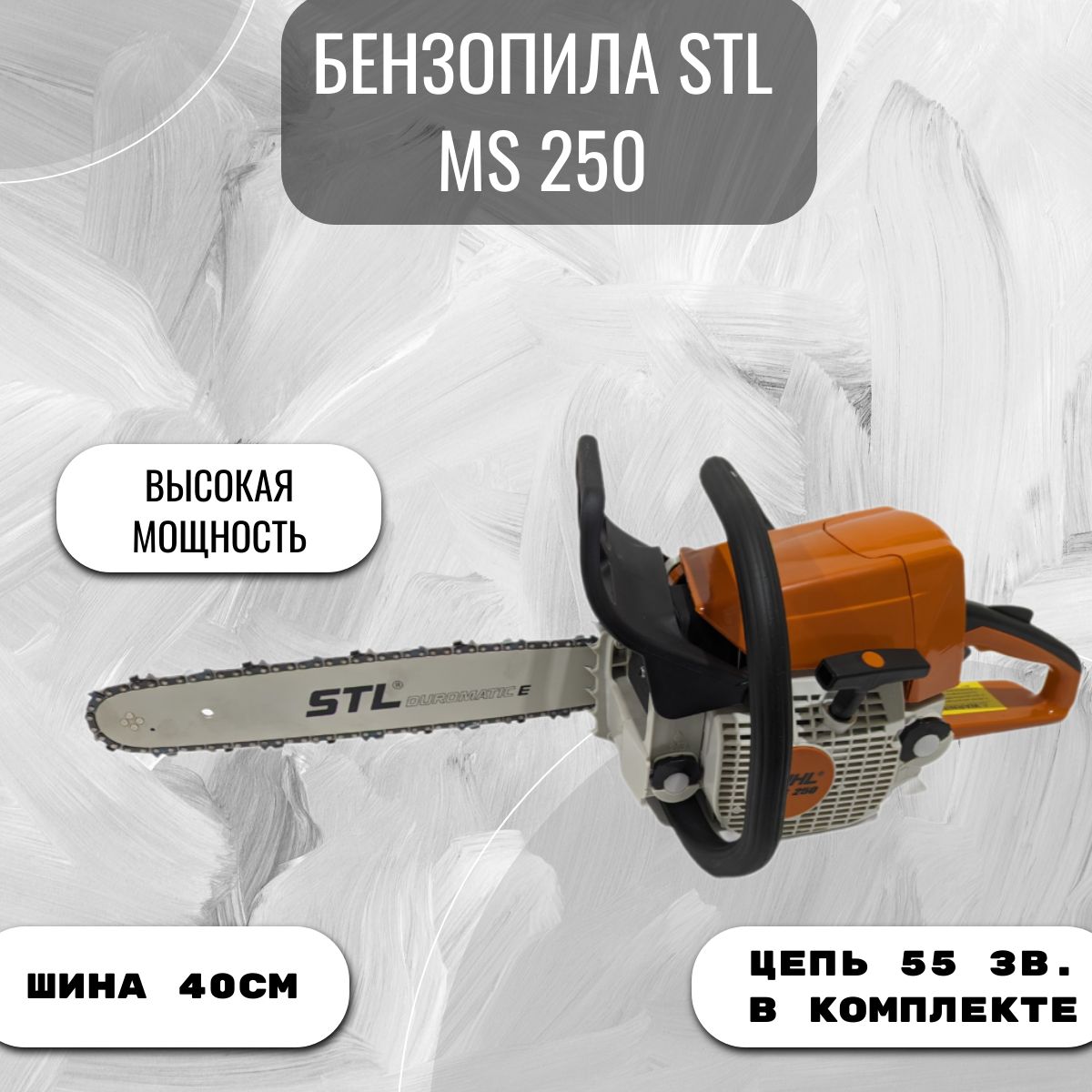 БензопилаstihlMS250ШТИЛЬ40СМ3.1Л.С.