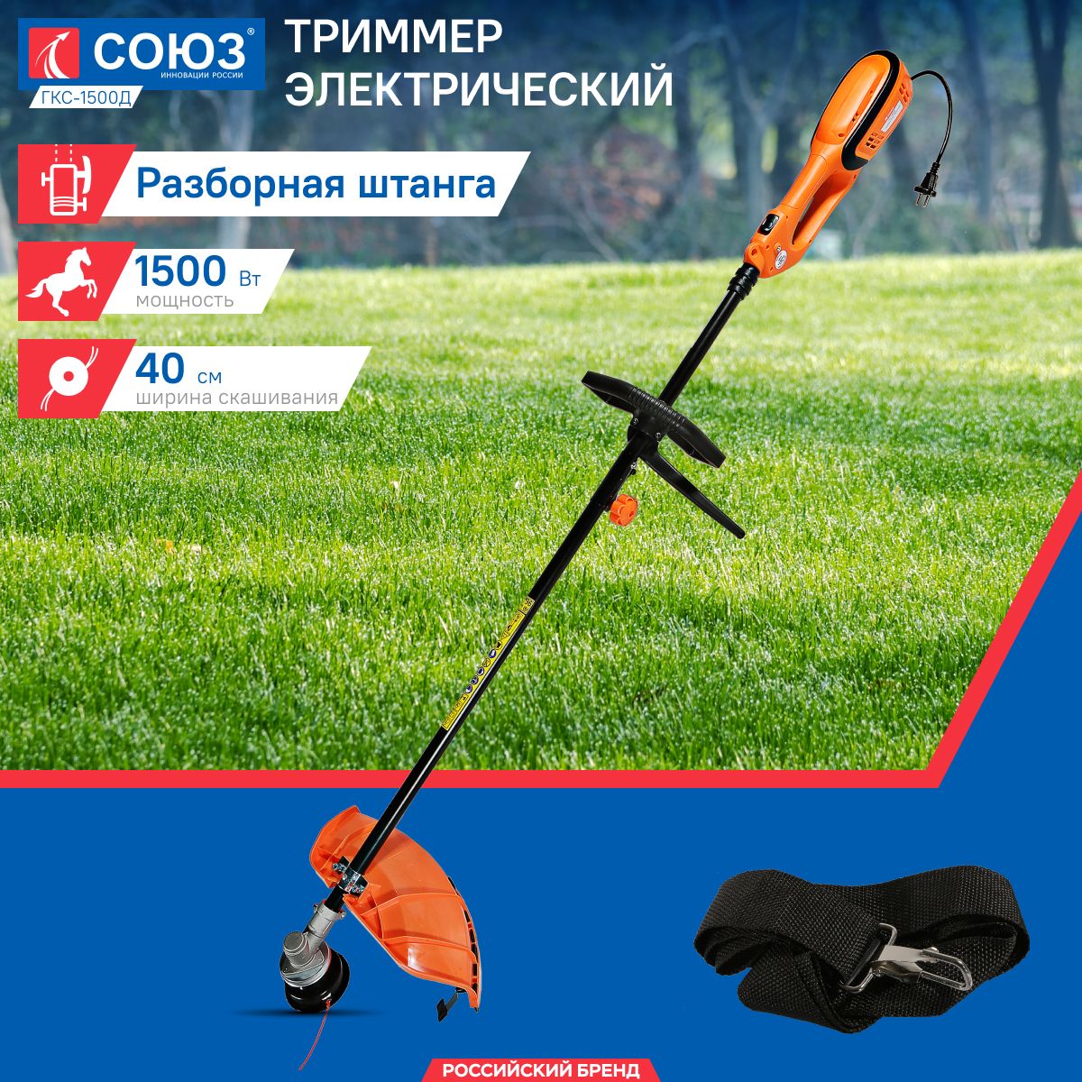 Триммер электрический СОЮЗ ГКС-1500Д купить на OZON по низкой цене (1502305813)