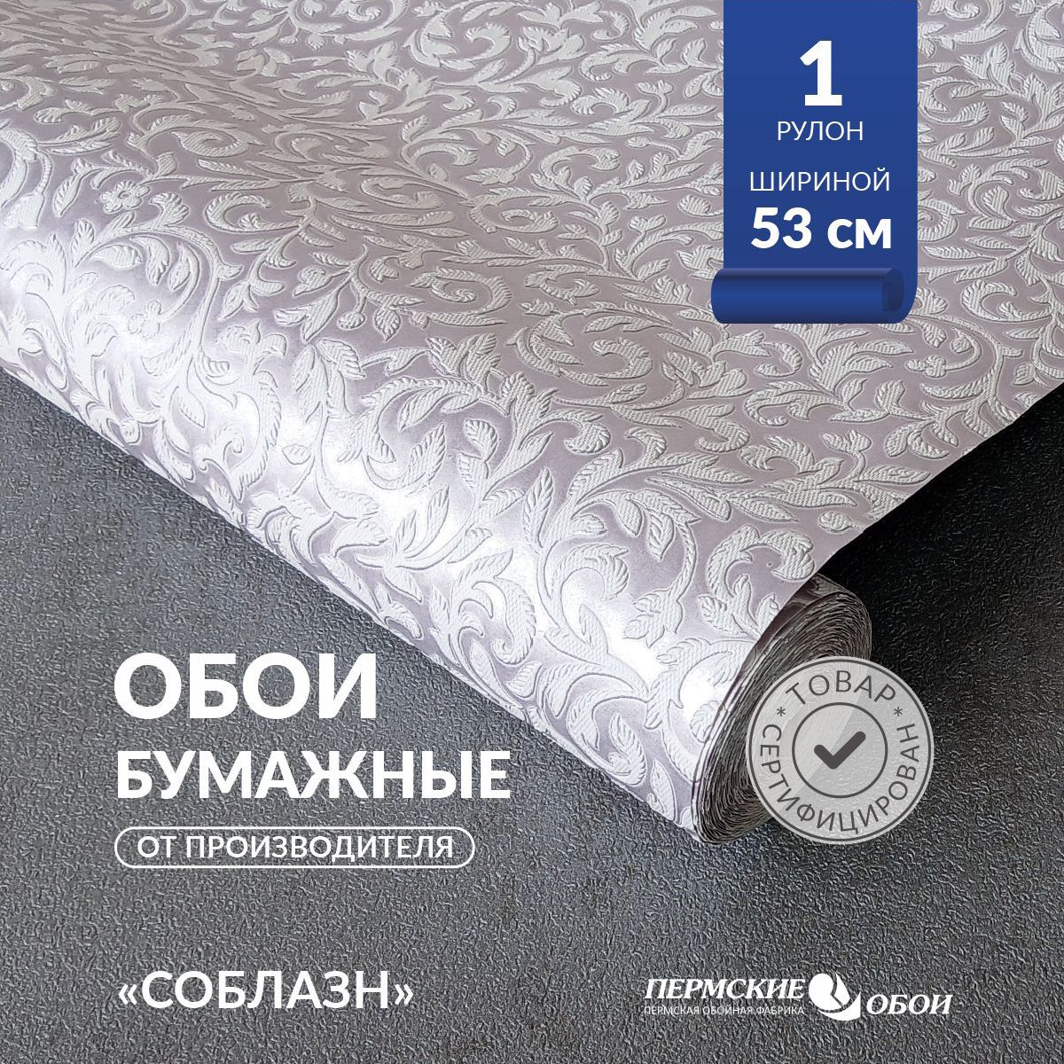 Пермские обои, Бумажные обои дуплекс "Соблазн", 0,53 х 10,05м