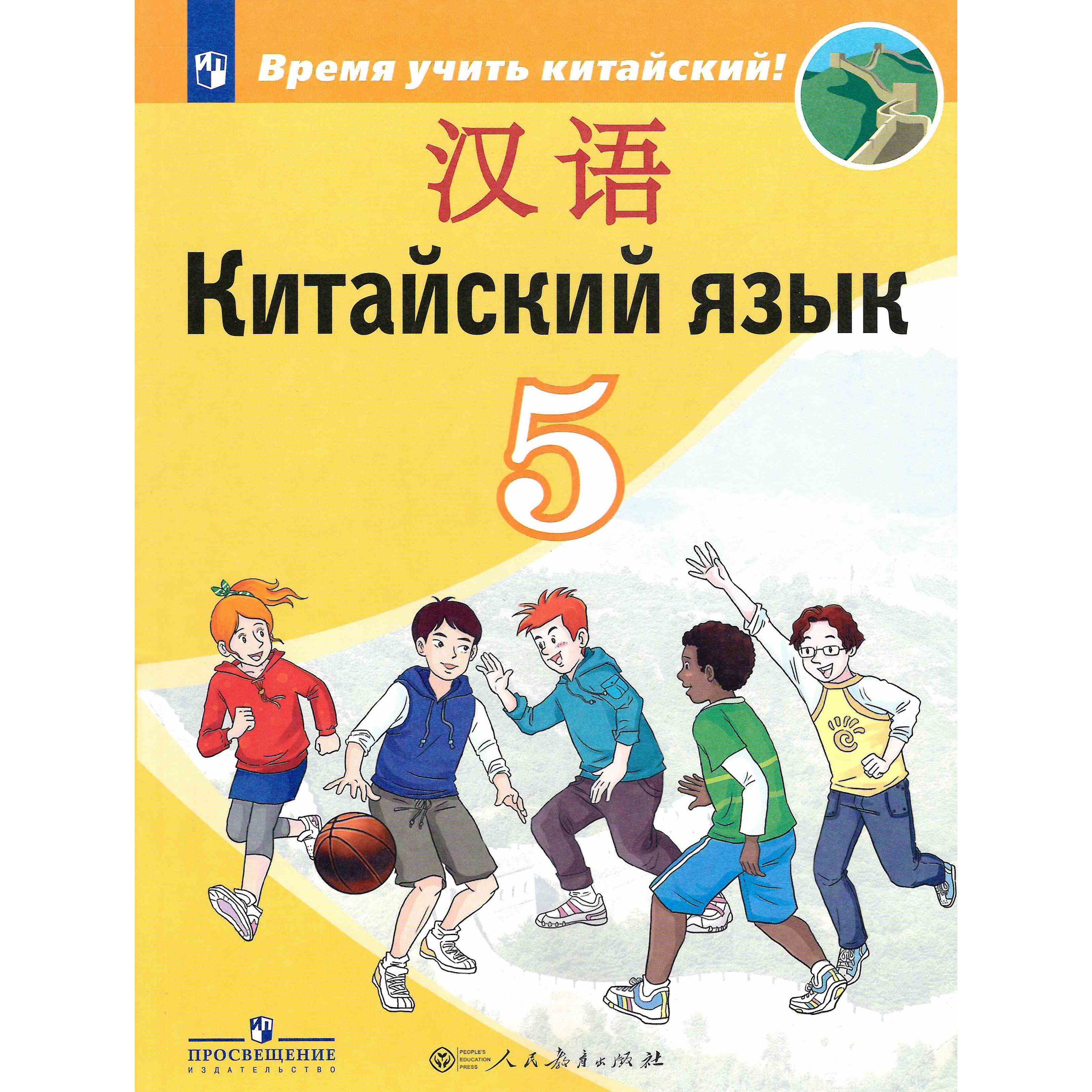 Рукодельникова Китайский Язык 5 Класс Купить