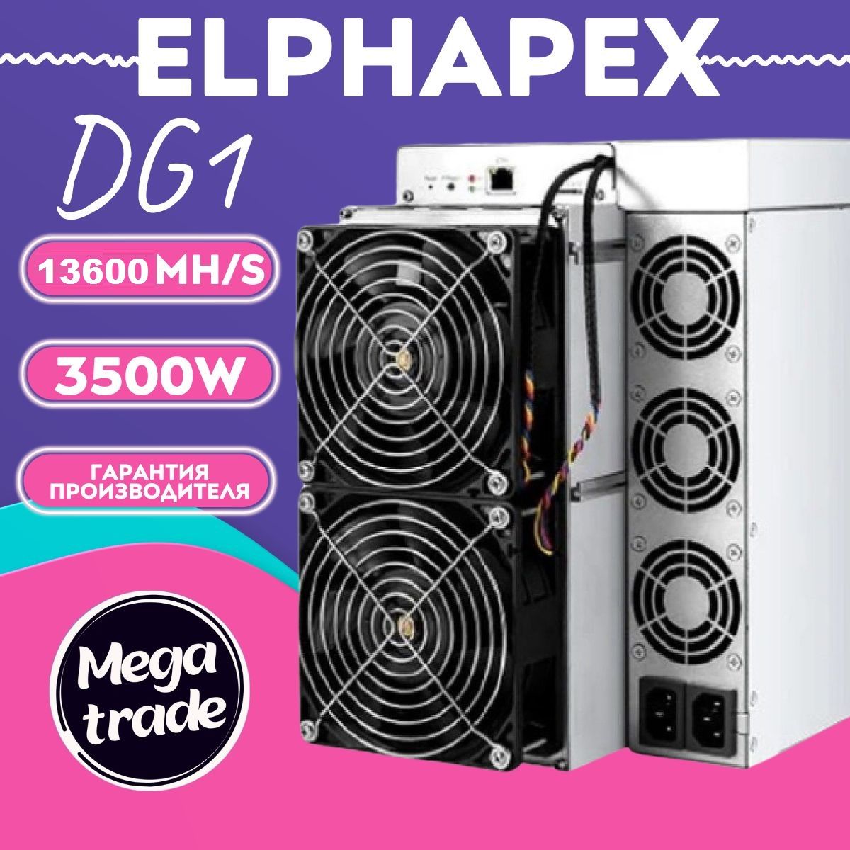 ASICМайнерELPHAPEXDG13600MH/s