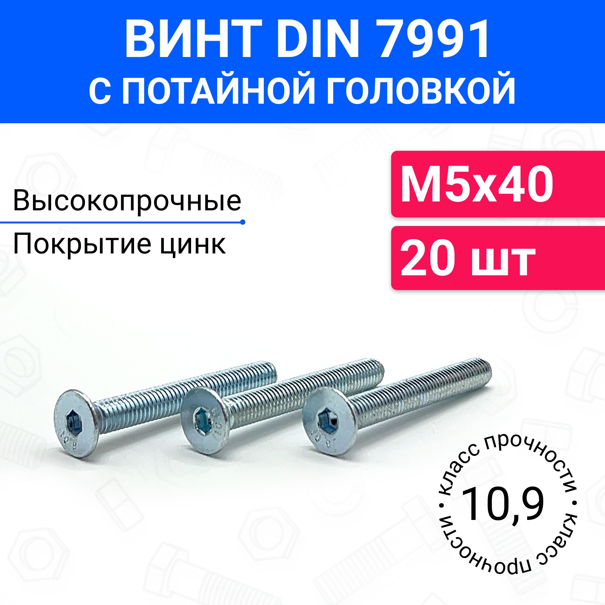 ВинтDIN7991М5х40спотайнойголовкой20шт