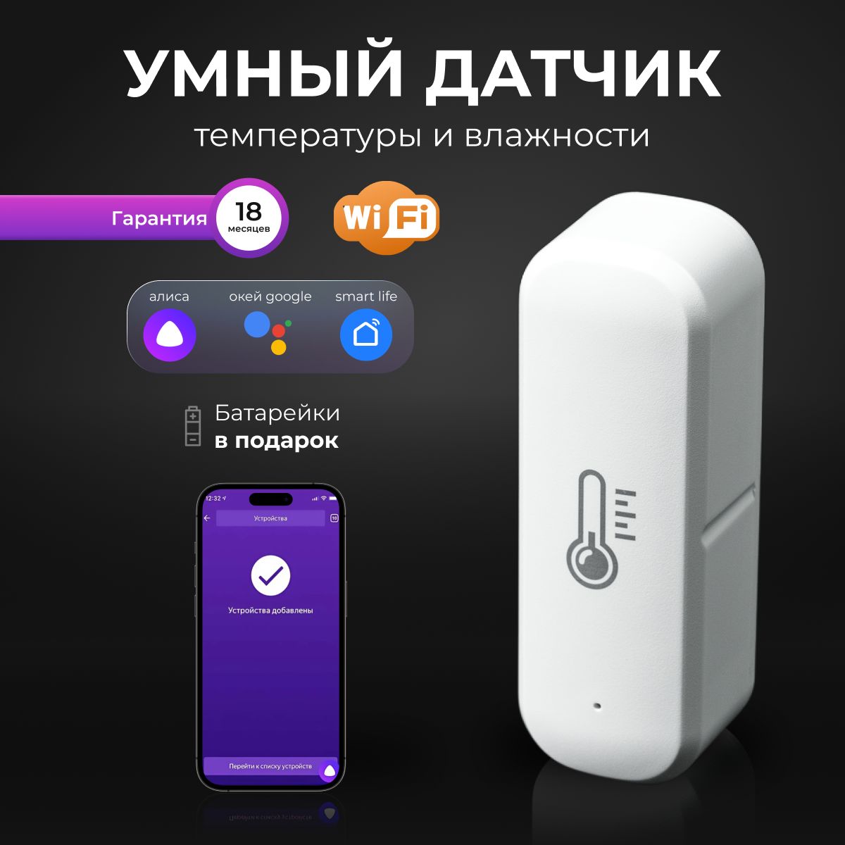 ДатчиктемпературыивлажностиумныйдомсWi-FiАлисойиGoogleAssistantверсияминиFiestaTH01