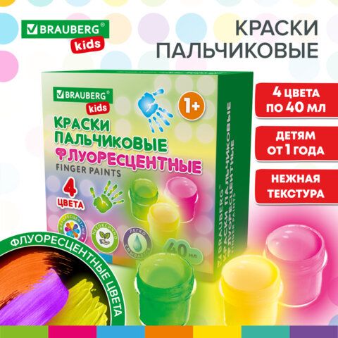 Краски пальчиковые флуоресцентные для малышей от 1 года, 4 цвета по 40 мл, BRAUBERG KIDS.