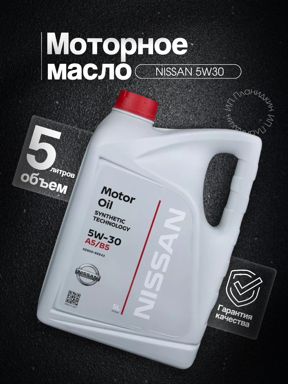 Nissin5W-30Масломоторное,Синтетическое,5л