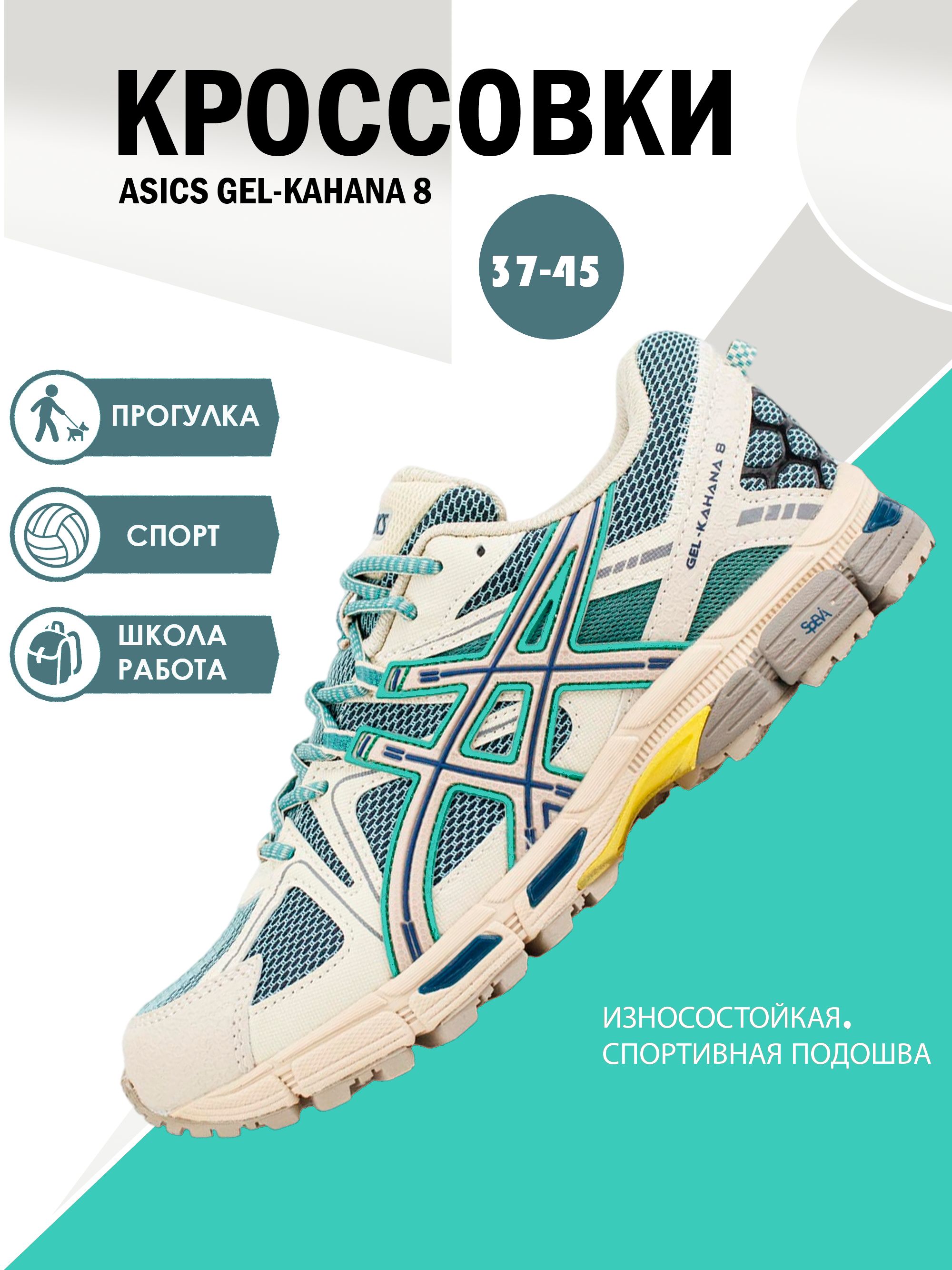 ASICS Gel