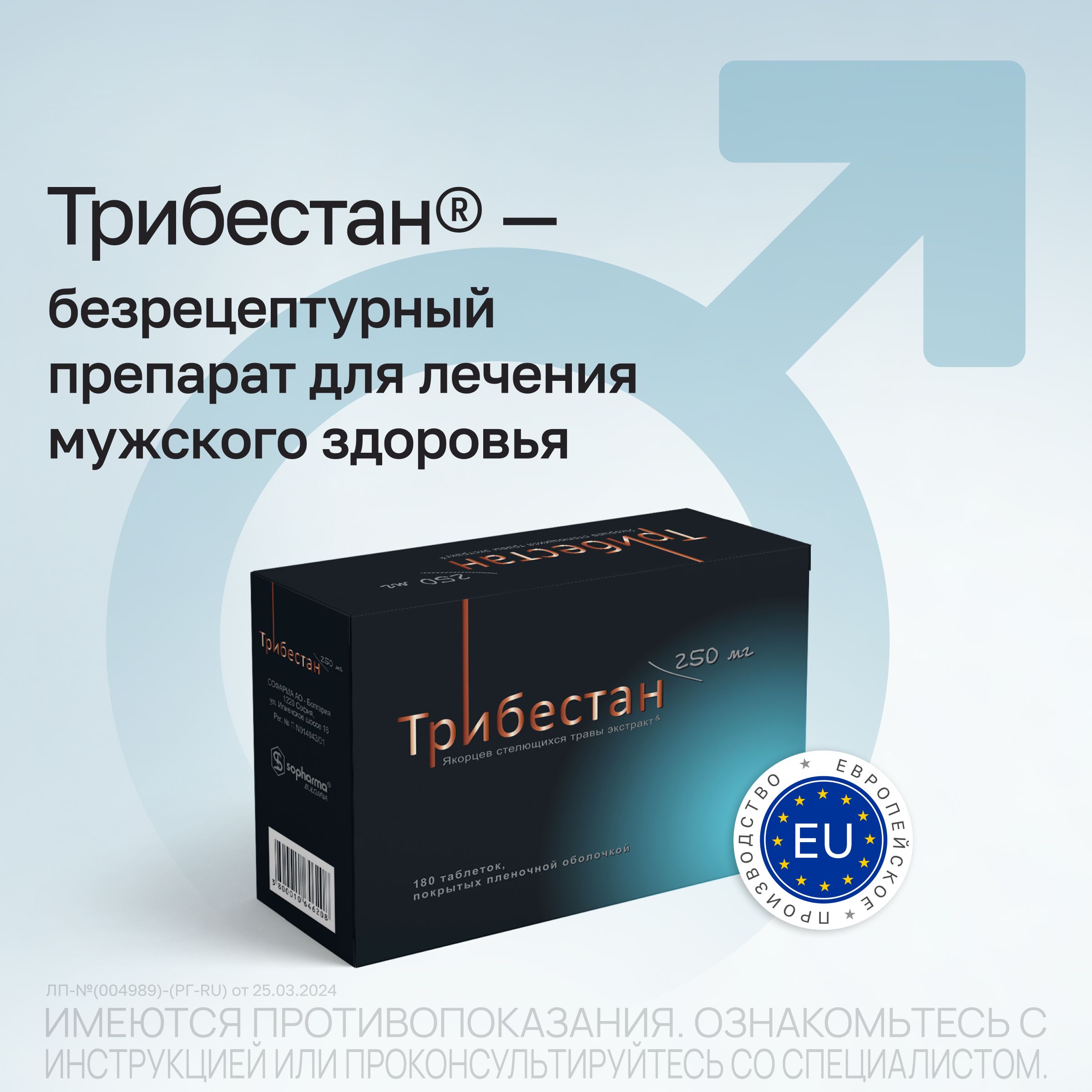 Трибестан таблетки покрытые оболочкой пленочной 250мг №60 — купить в  интернет-аптеке OZON. Инструкции, показания, состав, способ применения