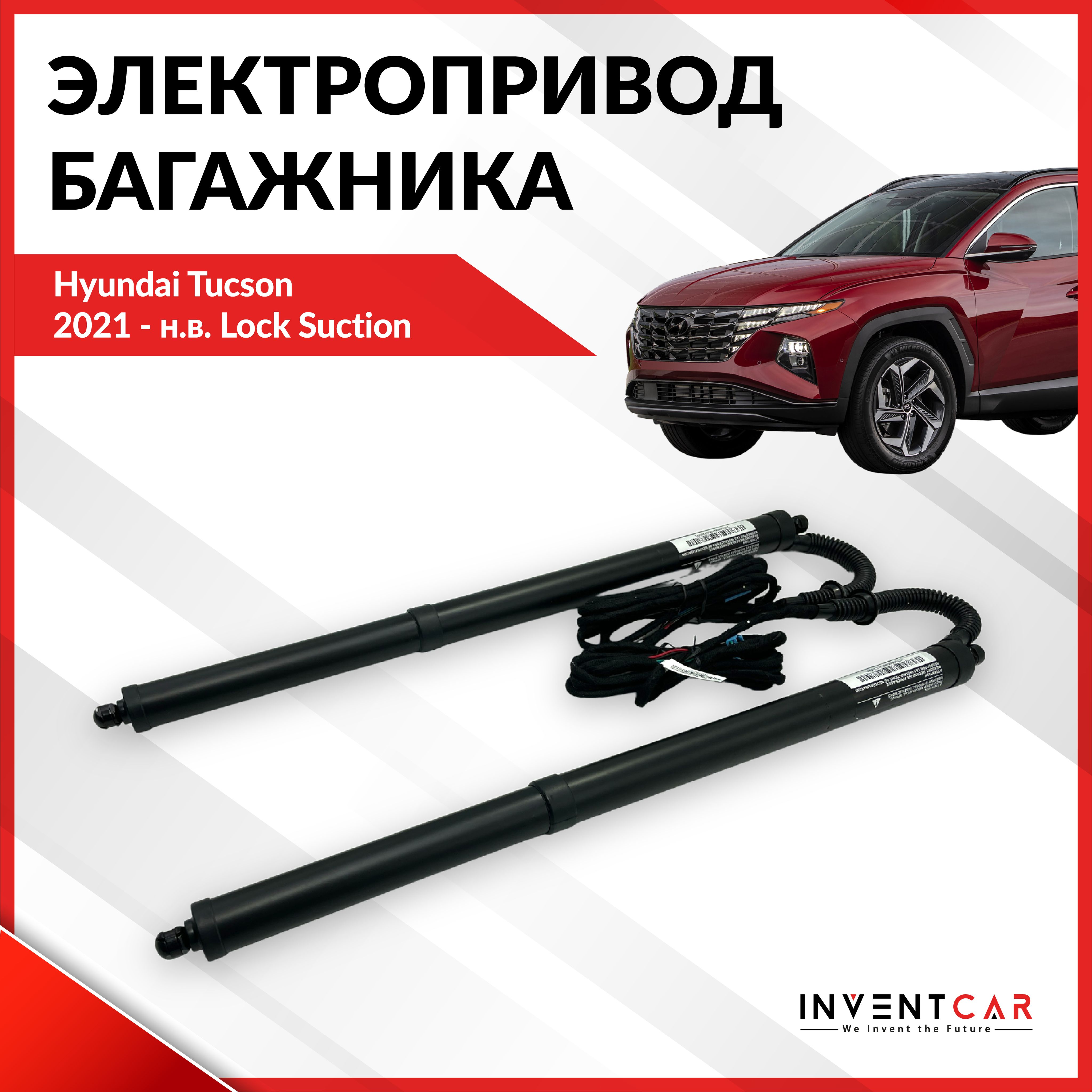 Электропривод багажника Hyundai Tucson NX4 2021+