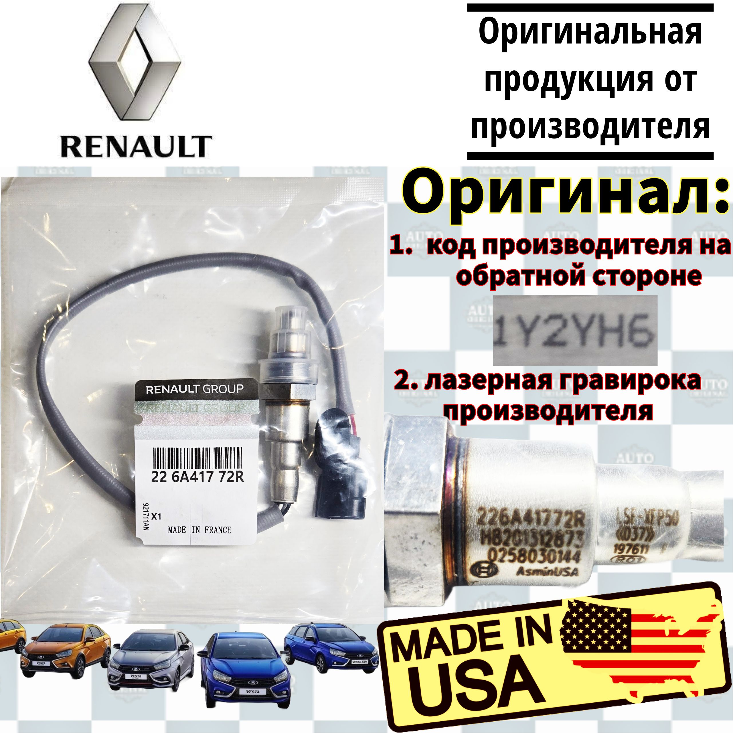 ДатчиккислородалямбдазондRENAULT(ГЕРМАНИЯ-США)дляВЕСТА1.6/1.8,LADAX-RAY,Kaprtur(2016-)доипослекатализатора226A41772Rсерыйпровод