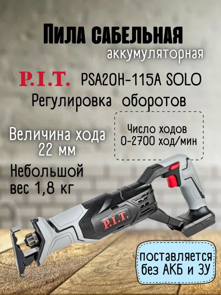 ПиласабельнаяаккумуляторнаяP.I.T.PSA20H-115ASOLO(безАКБиЗУ)насистемеOnePower