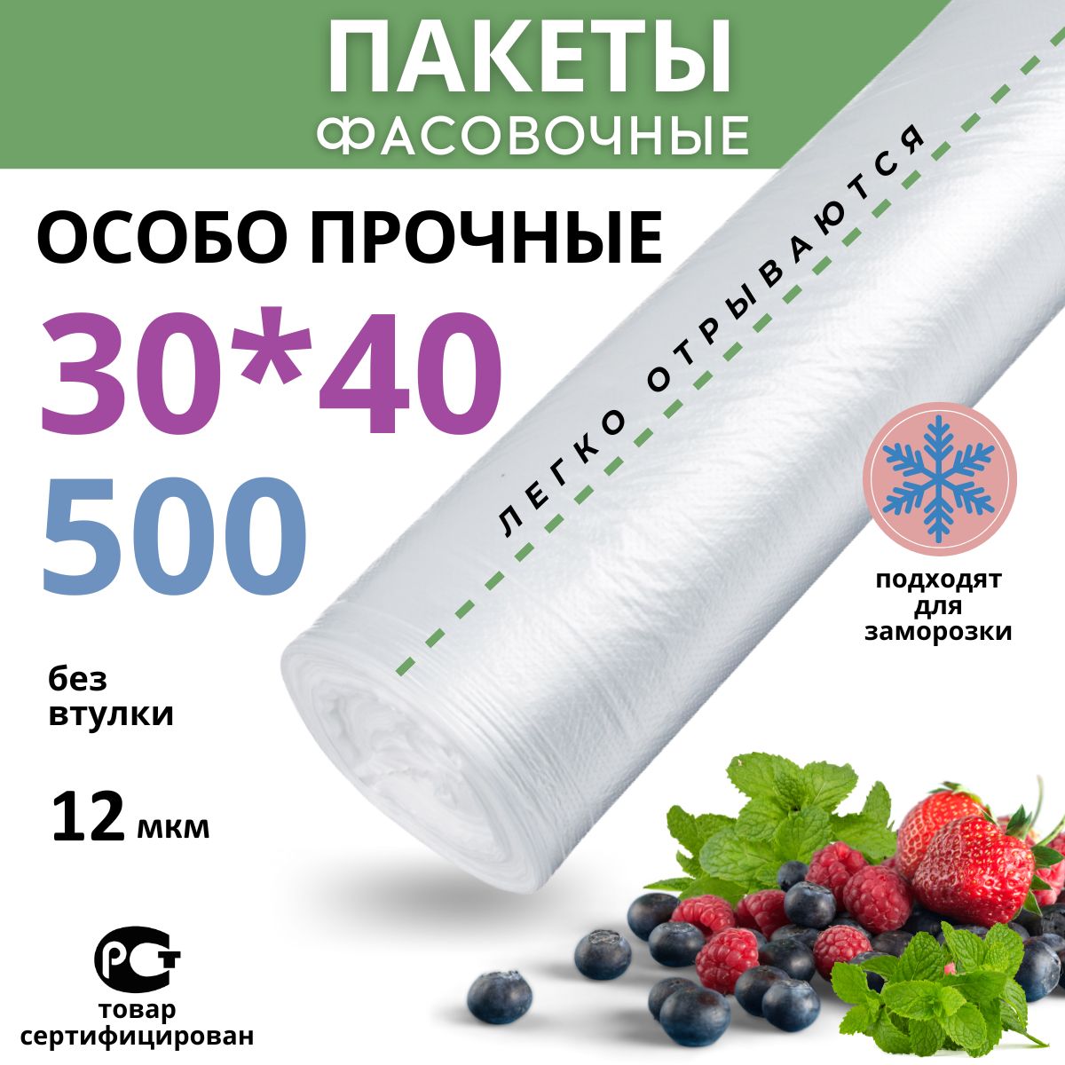 Пакеты фасовочные 30х40 см