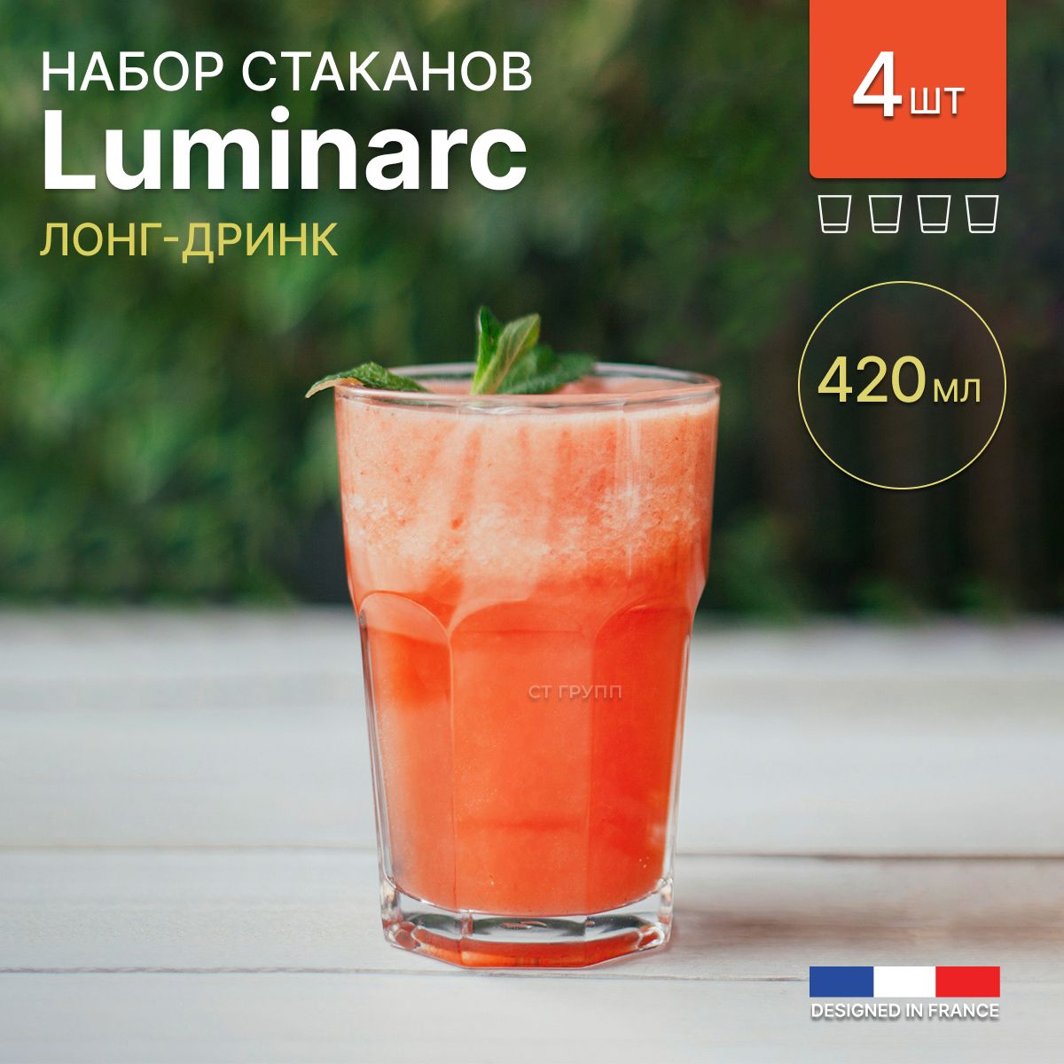 Набор стаканов Luminarc, 420 мл купить по доступной цене с доставкой в  интернет-магазине OZON (1210576267)