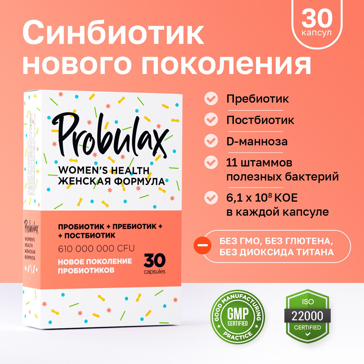 Пробиотик Probulax Women's Health Женская формула капсулы 30 шт