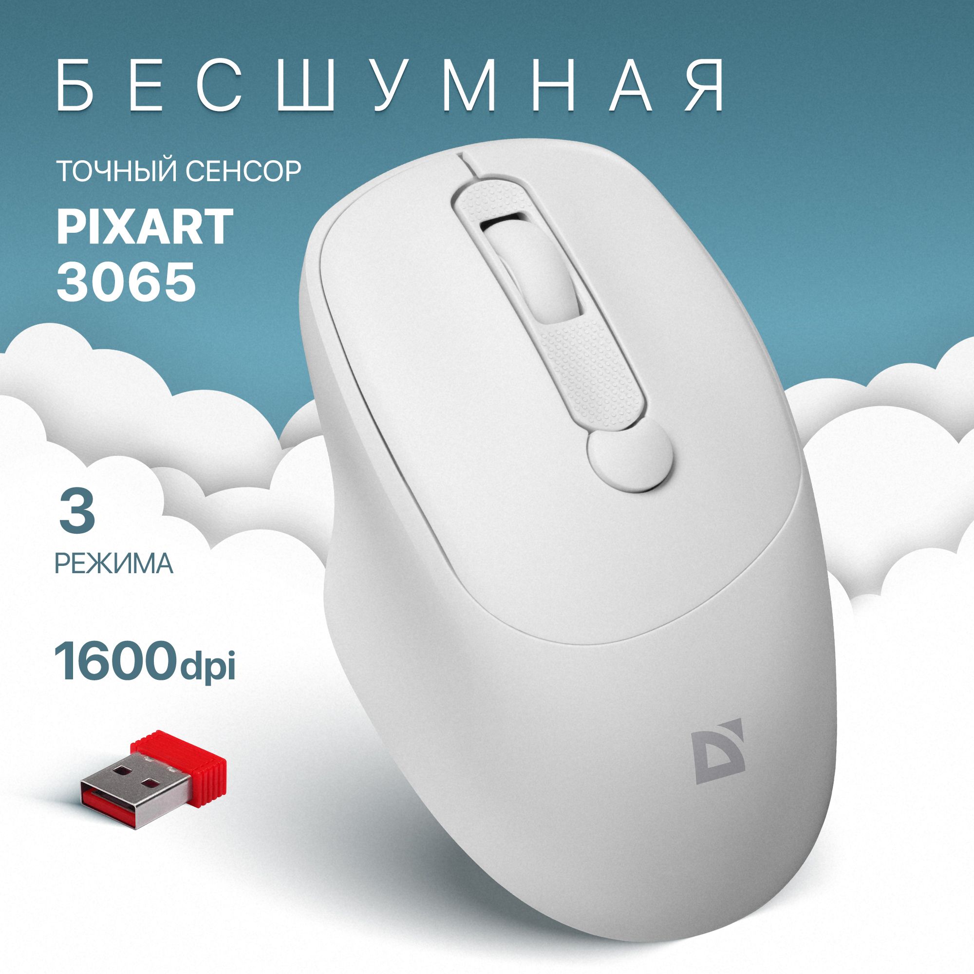 МышкабеспроводнаяоптическаяFeamMM-296белая,4D,800-1600dpi,беззвучная