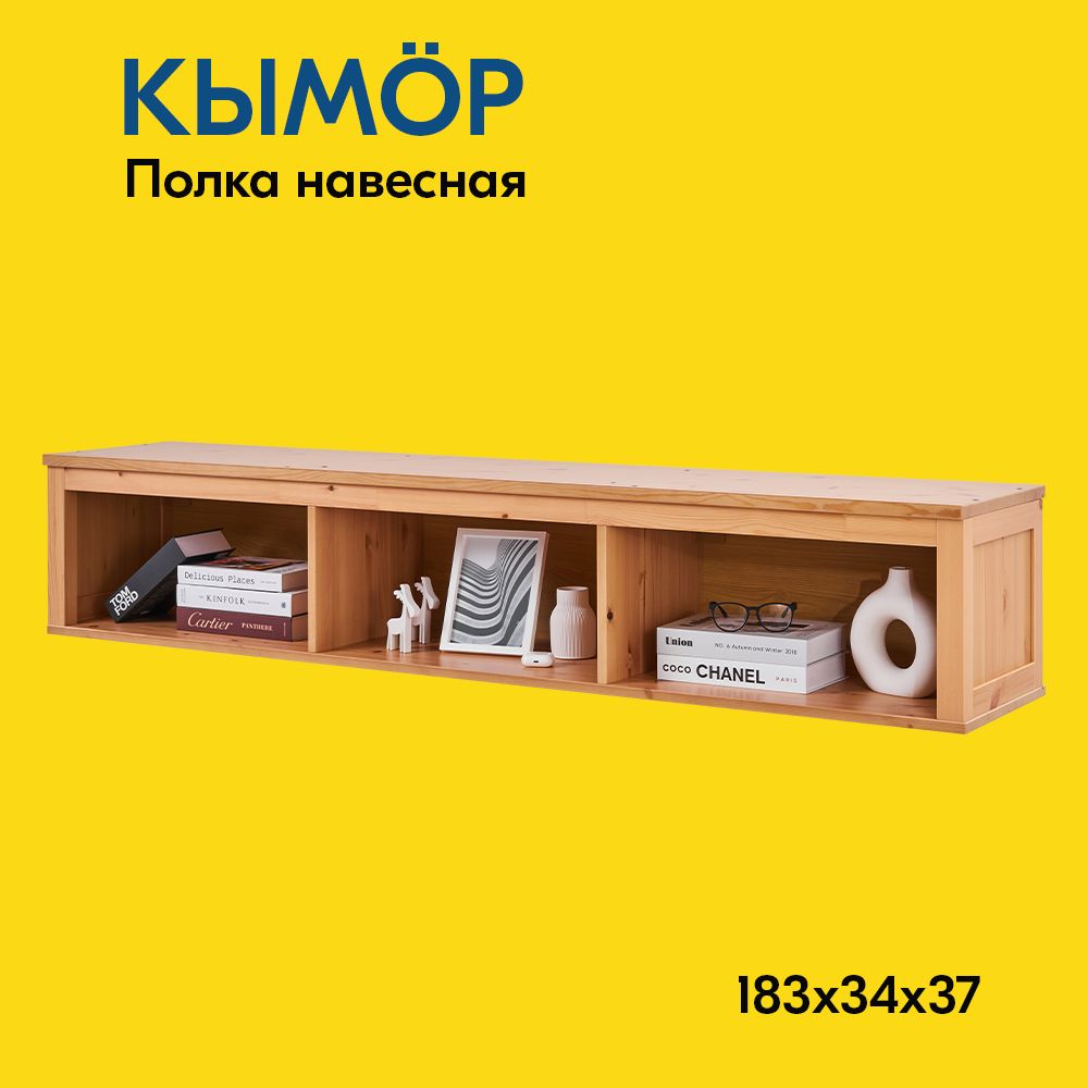 IKEA Полка Настенная Прямая, 183х37х34 см, 1 шт.