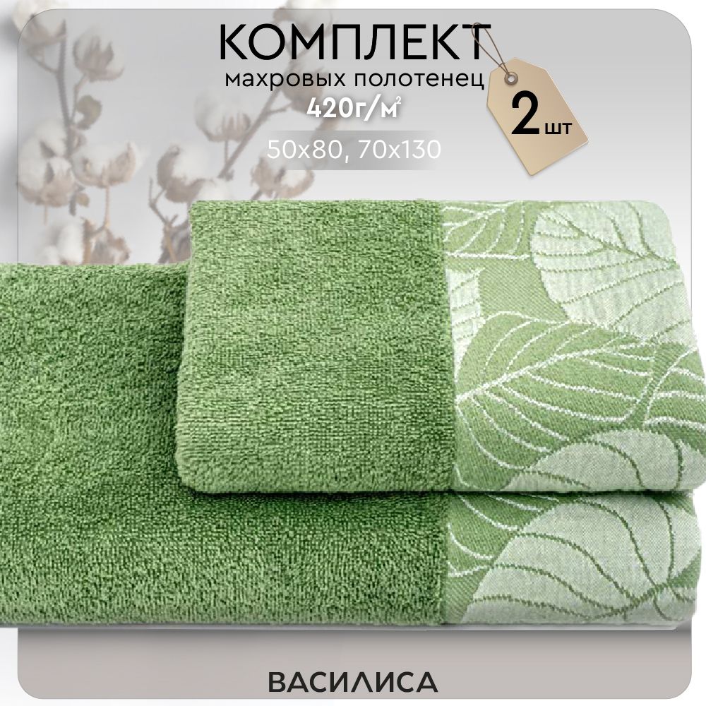 НаборполотенецмахровыхECO-LifeFlora,1-50x80,1-70x130,зеленый