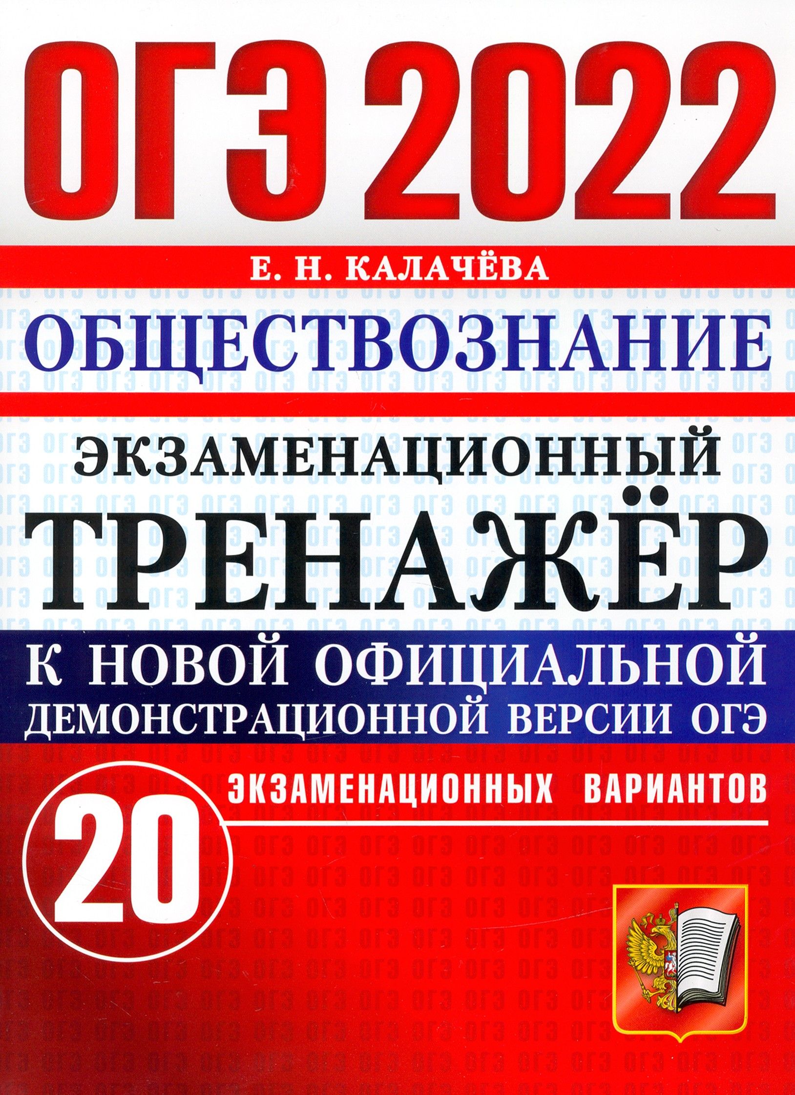 Обществознание Огэ 2025 Купить Книгу