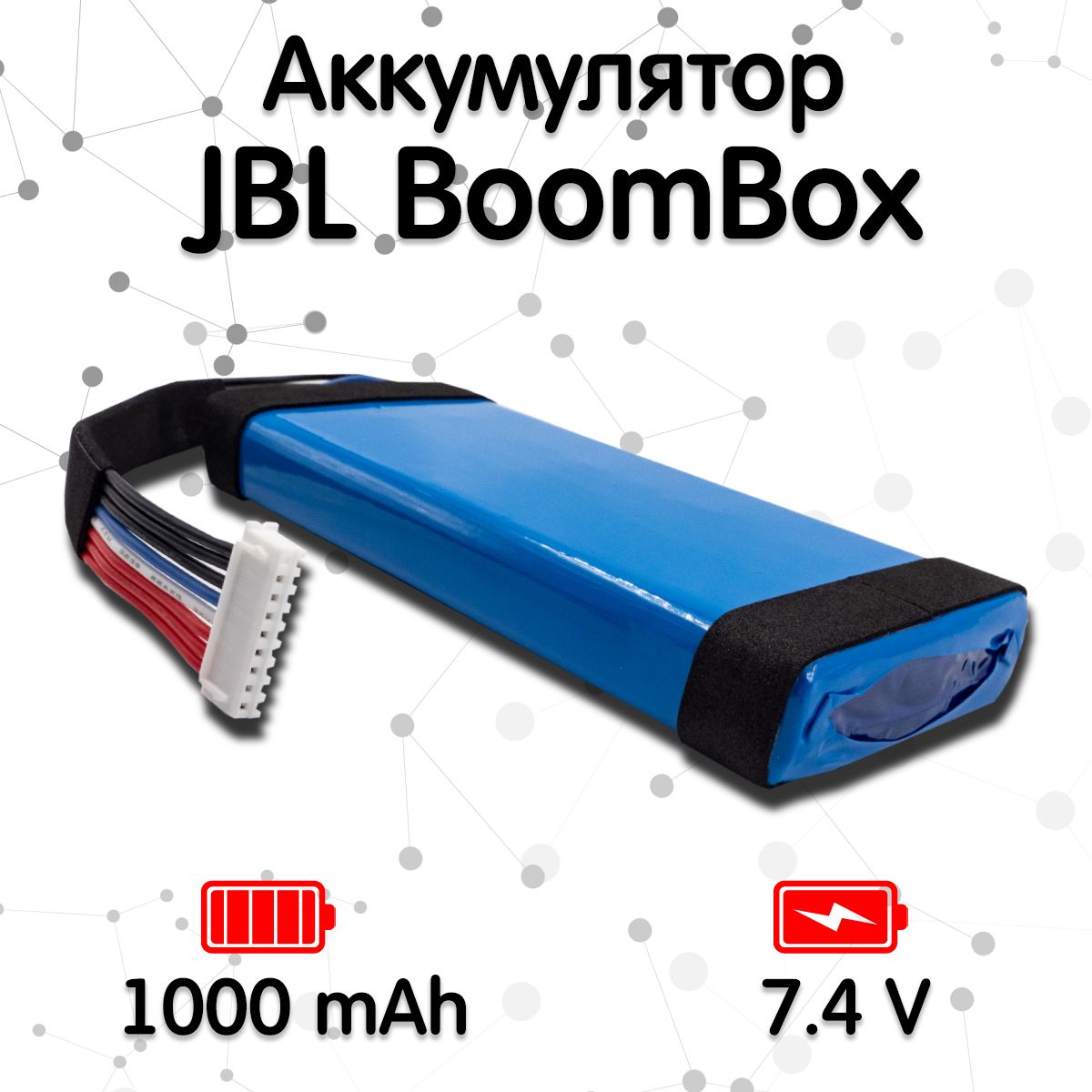 Аккумулятор для ремонта колонки JBL BoomBox (10000 mAh, 7.4V)