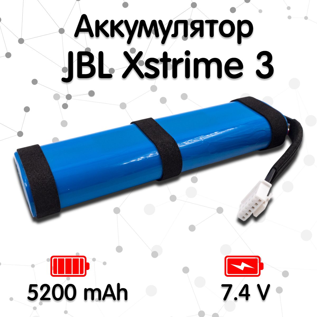 Аккумулятор для колонки JBL Xtreme 3 (5200 mAh, 7.4V)