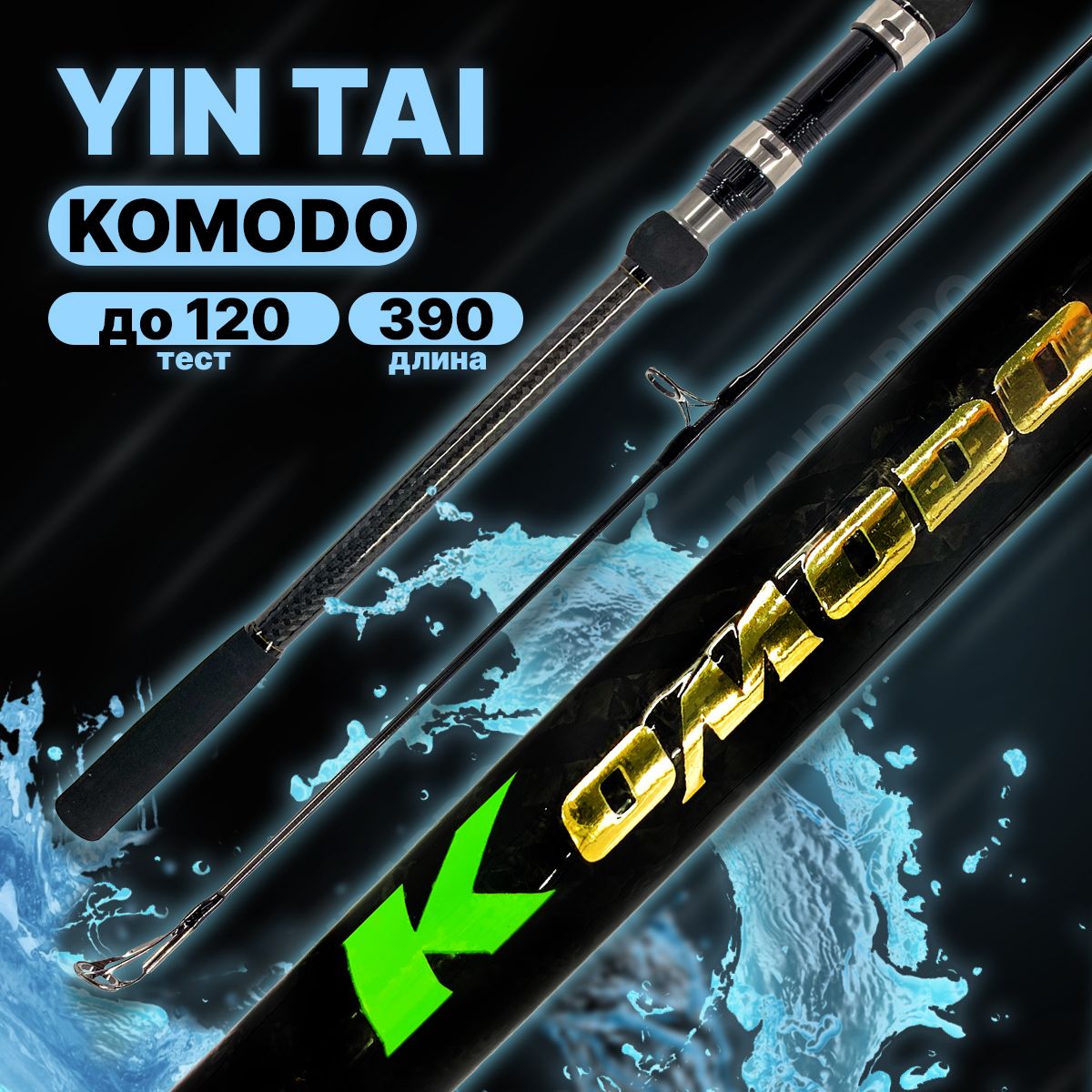 Карповое удилище YIN TAI KOMODO 3.9, штекерное 3-х частное 390см 3.5Lb