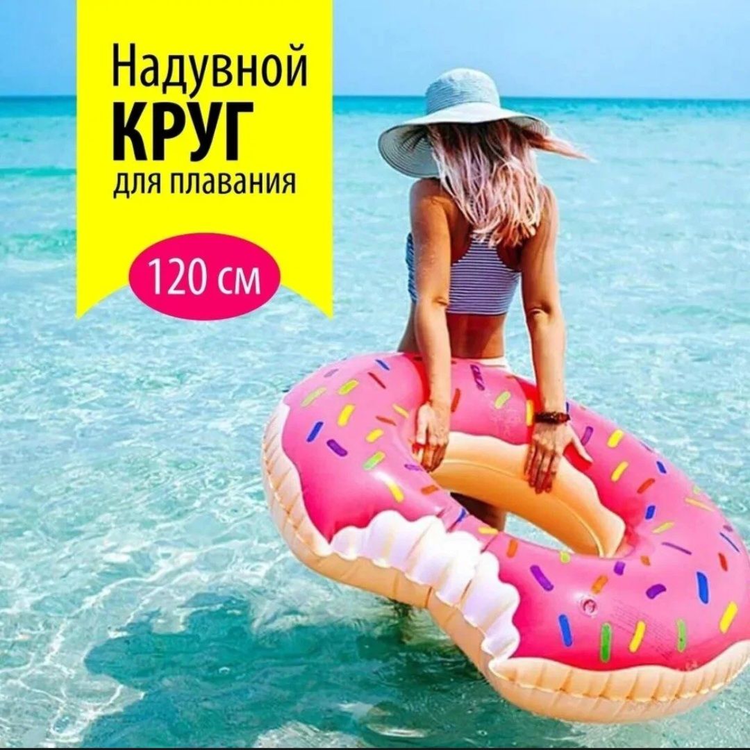 Круг для плавания пончик 120см (Качественный)