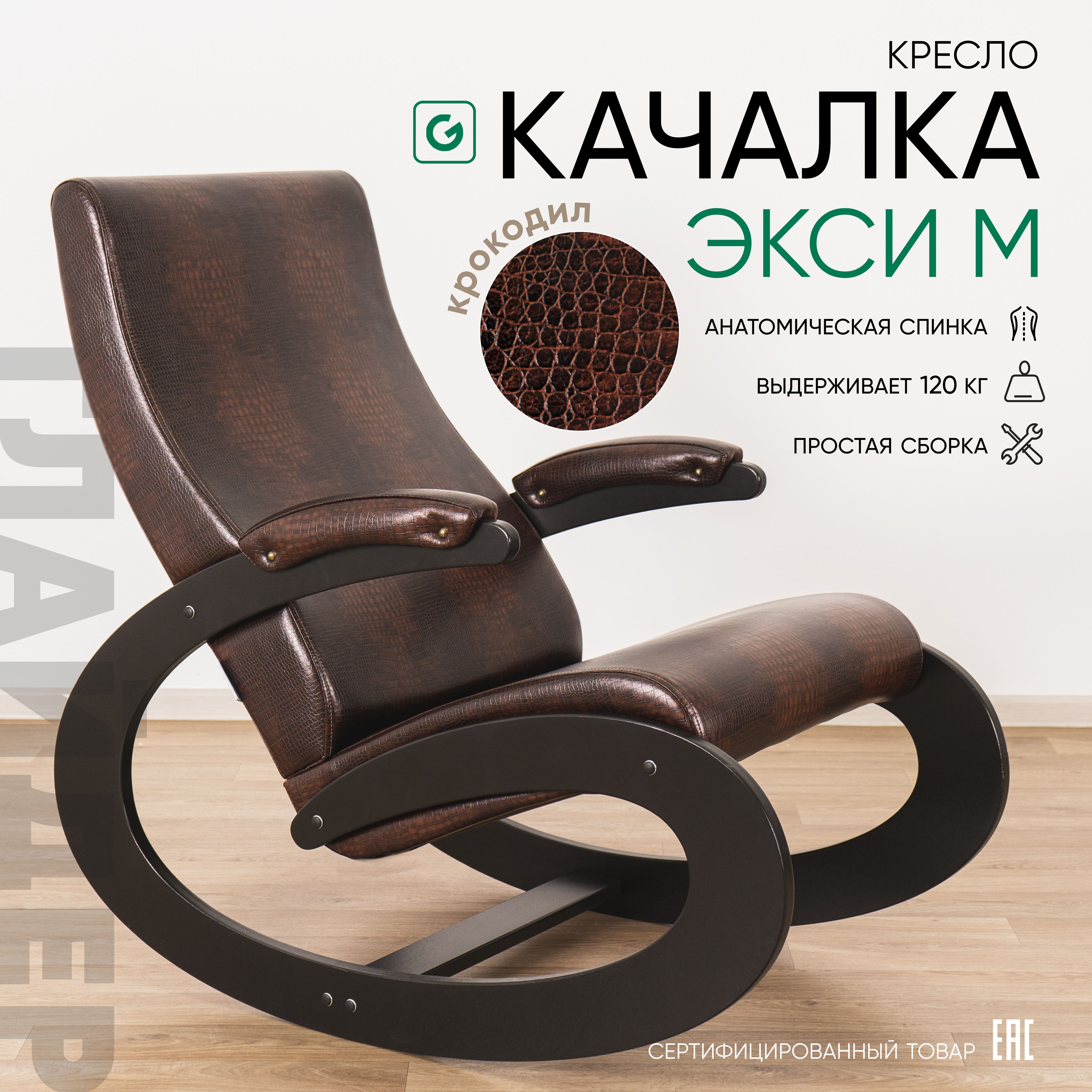 Glider Кресло-качалка, 57.4х98.5х92.8 см