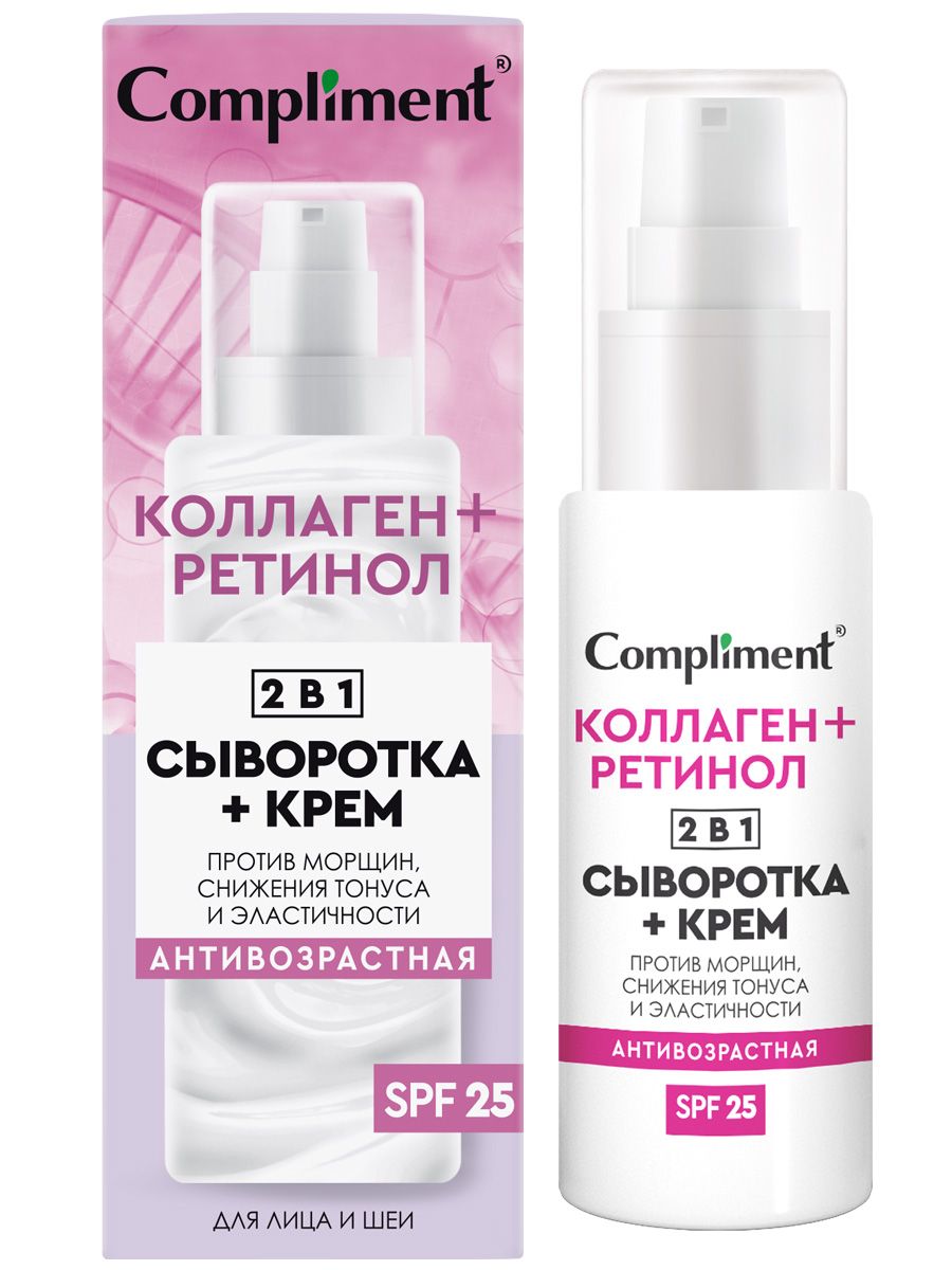 ComplimentСыворотка+кремдлялица2в1АнтивозрастнаяSPF25,50мл