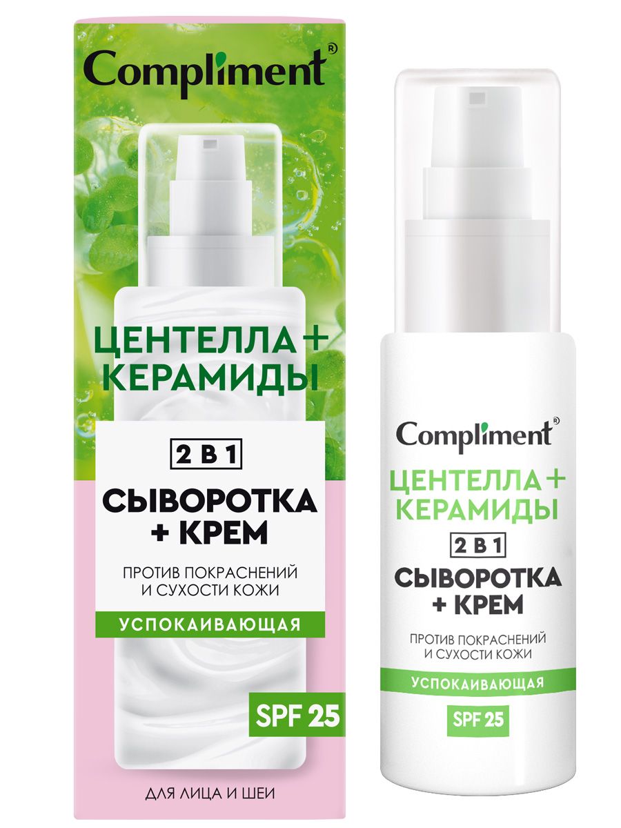 ComplimentСыворотка+кремдлялица2в1УспокаивающаяSPF25,50мл