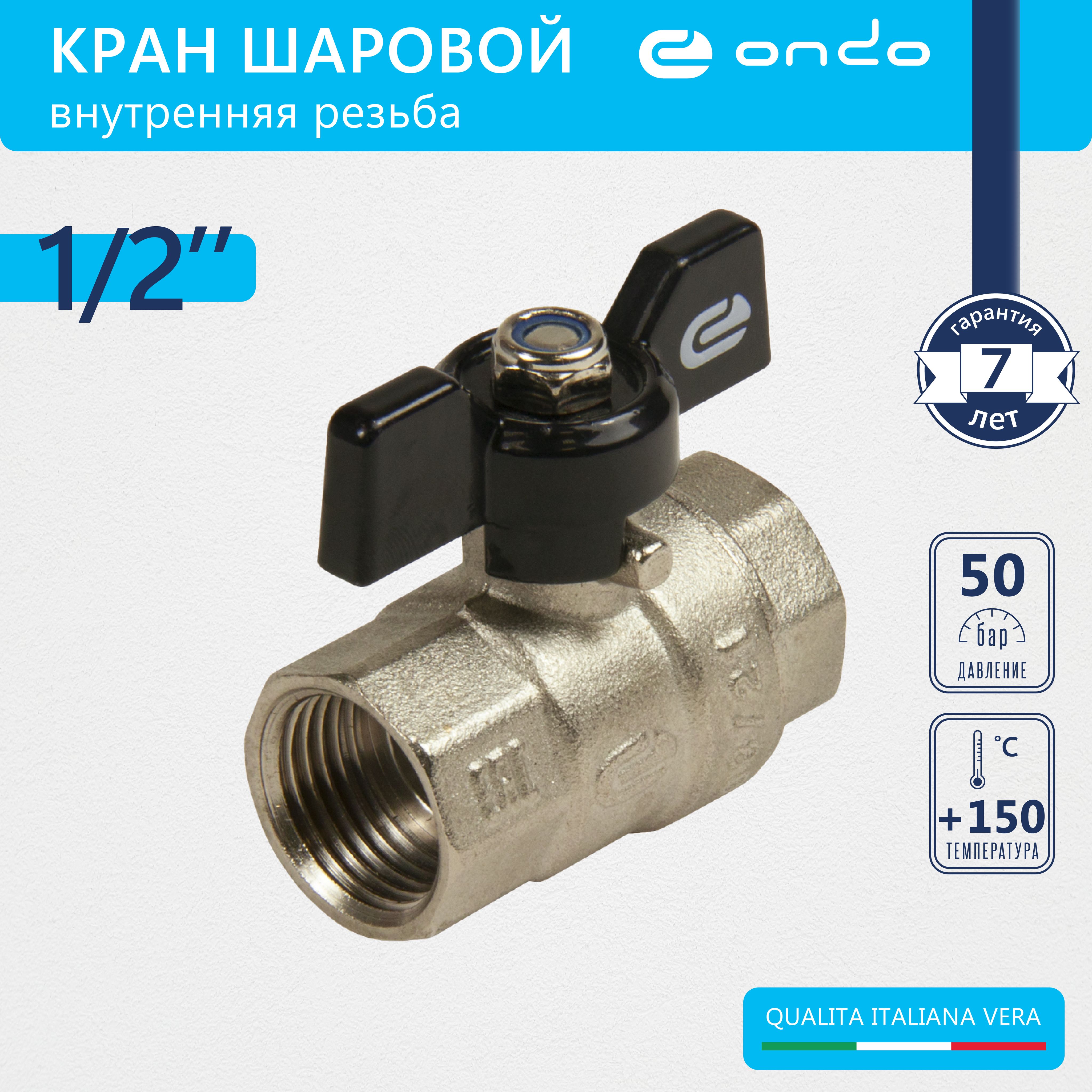 Краншаровыйдляводы1/2"бабочка,никель,ONDO