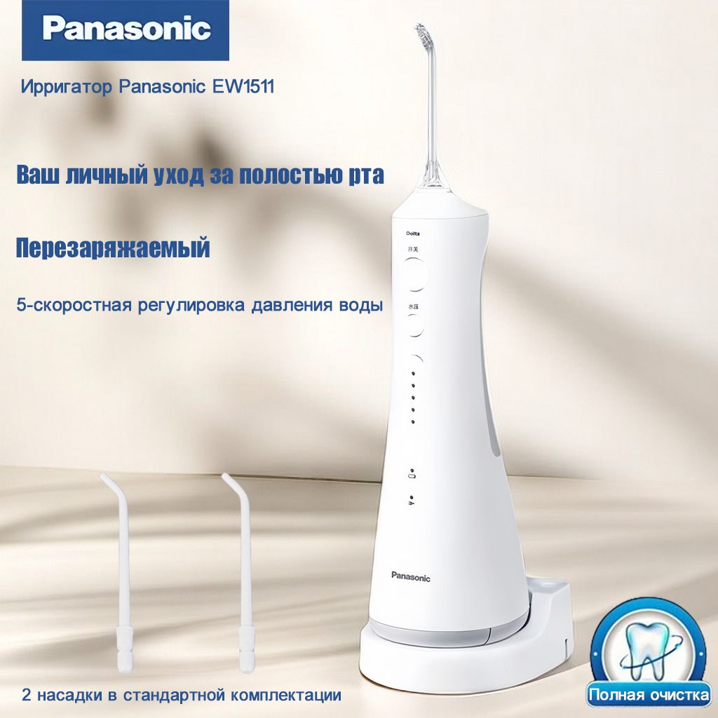 Ирригатор Panasonic EW1511