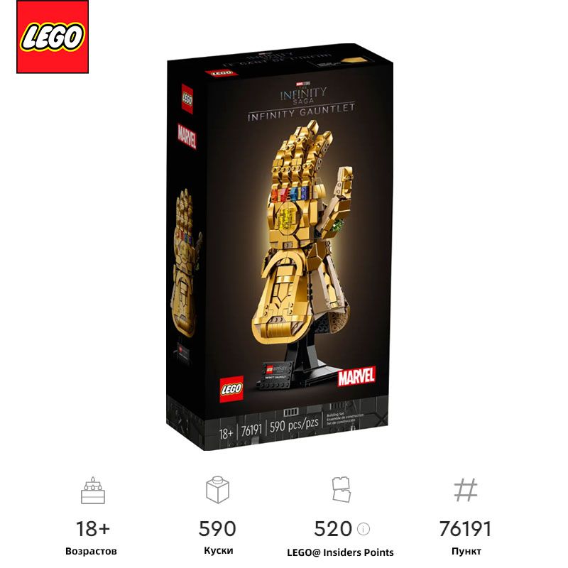 Lego marvel Infinity Gauntlet 76191 590 18 OZON 1556568696