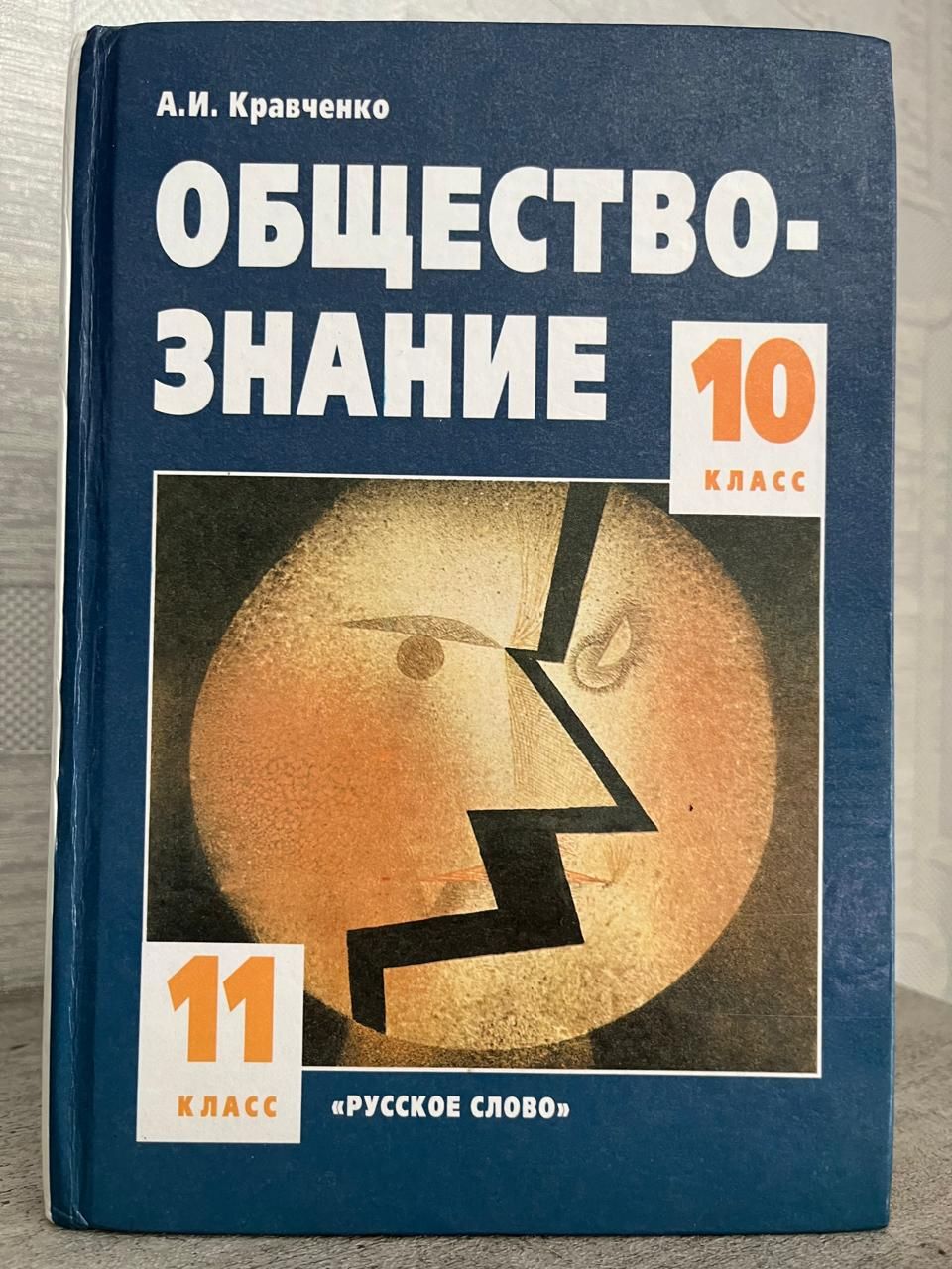 Обществознание 11 Класс Учебник Купить