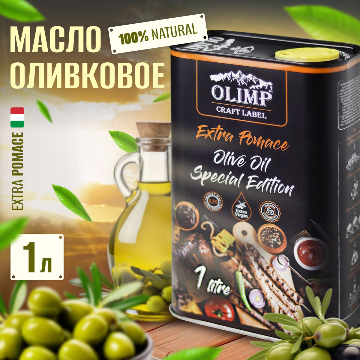 Масло Оливковое pomace olive oil 1 л ,рафинированное для жарки, Греция