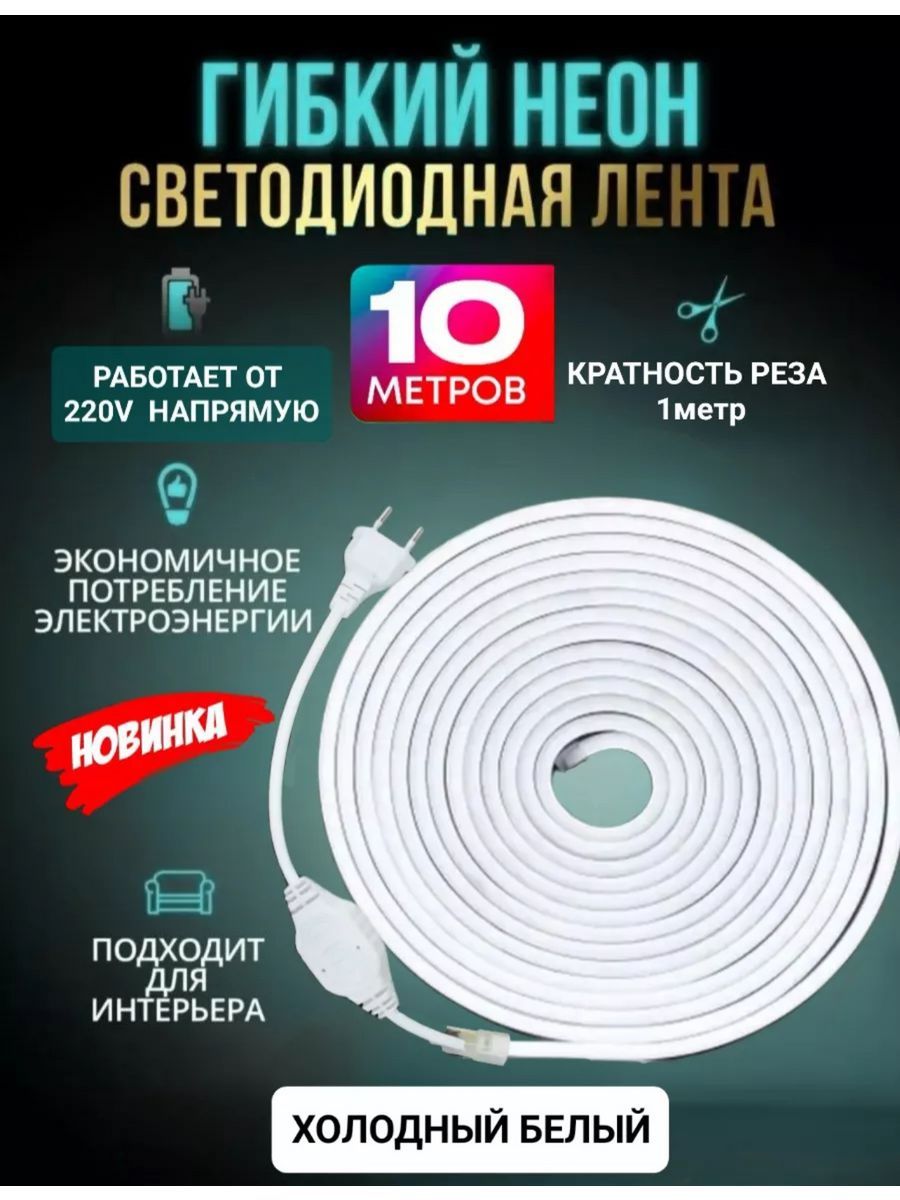 Светодиодная лента, 220 , IP65, 120 LED/m