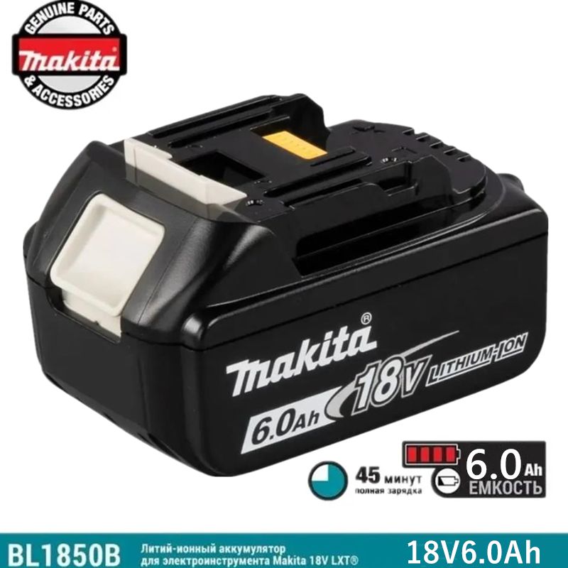 АккумулятордляМакита18V,6Ah,MakitaBL1850BLi-on,универсальныйдлясерииLXT,DDF453DDF485DTD153