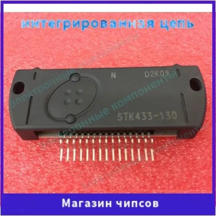 1шабсолютноновыйSTK433-130