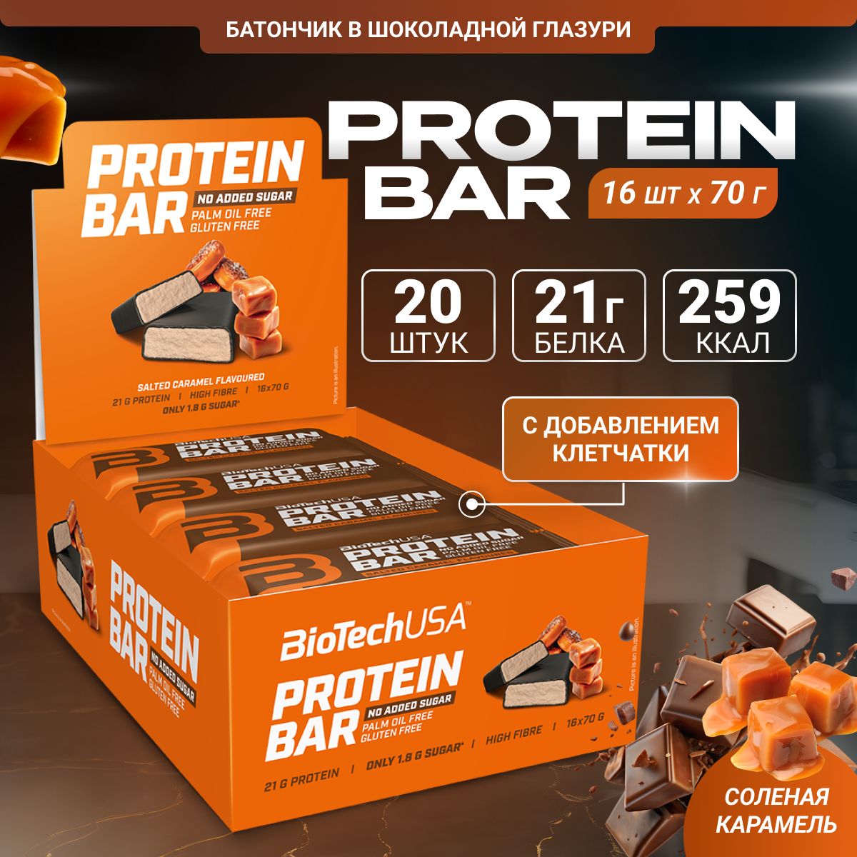 Протеиновые батончики BioTechUSA Protein Bar 70 г соленая карамель (шоубокс 16 шт.)