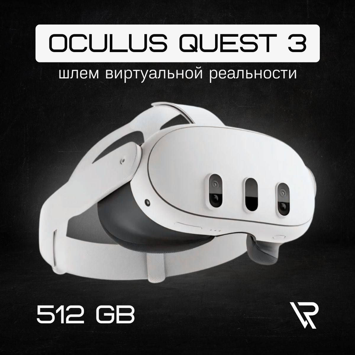 Шлем виртуальной реальности Oculus Quest 3 512 GB